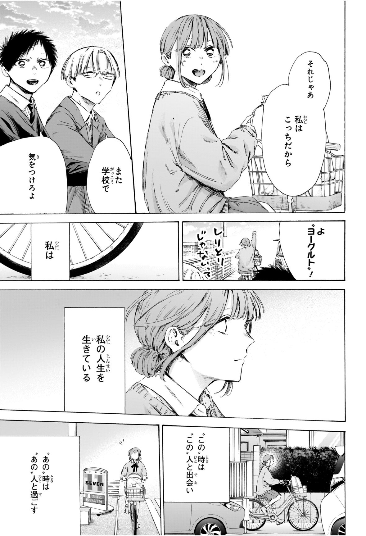 Ao no Hako Chapter 228 13ページ