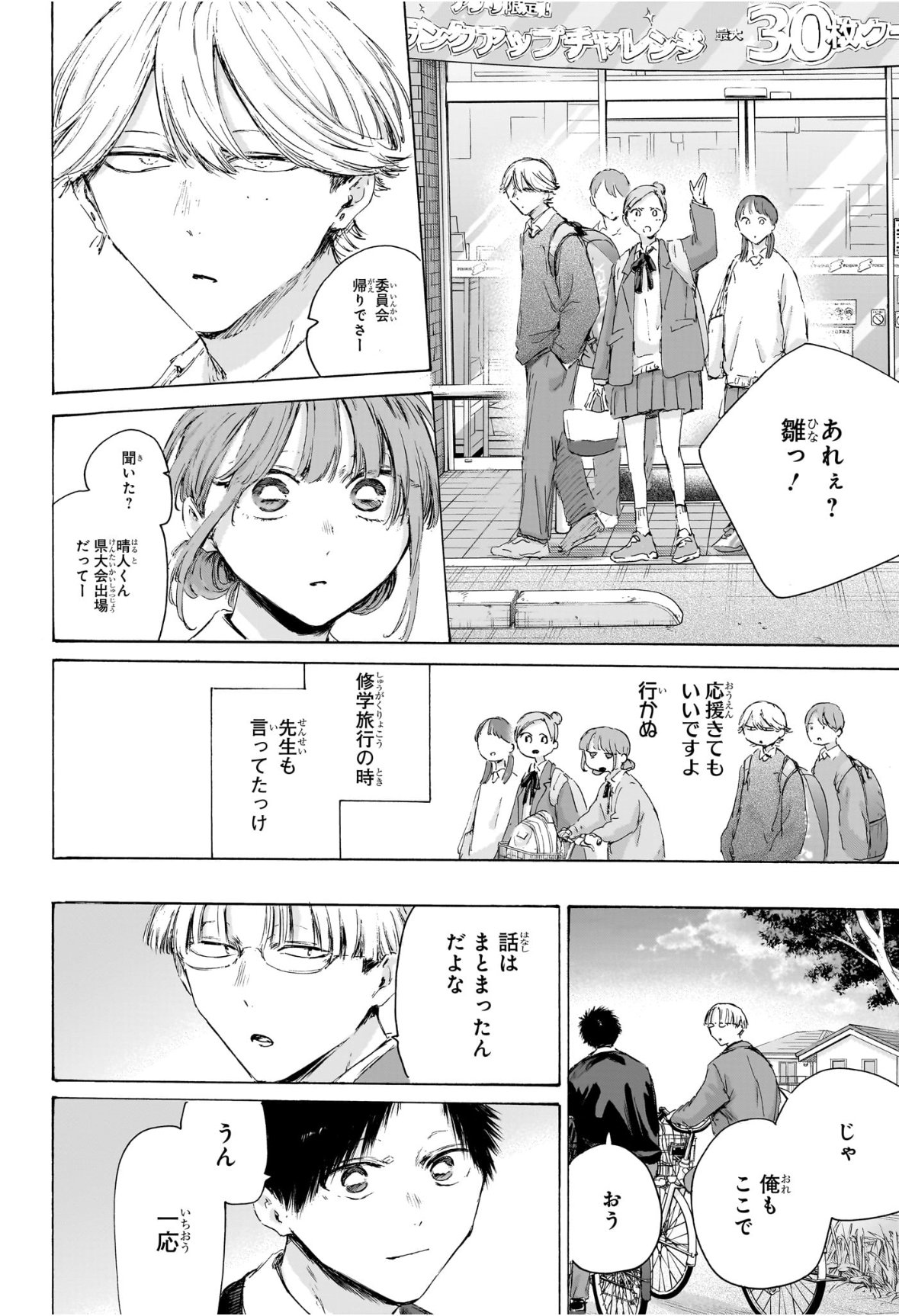 Ao no Hako Chapter 228 14ページ