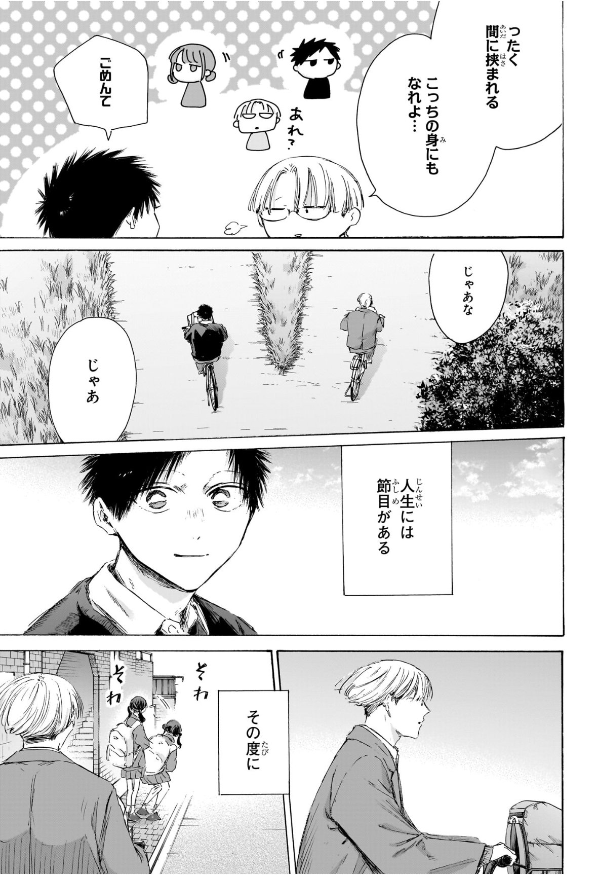 Ao no Hako Chapter 228 15ページ