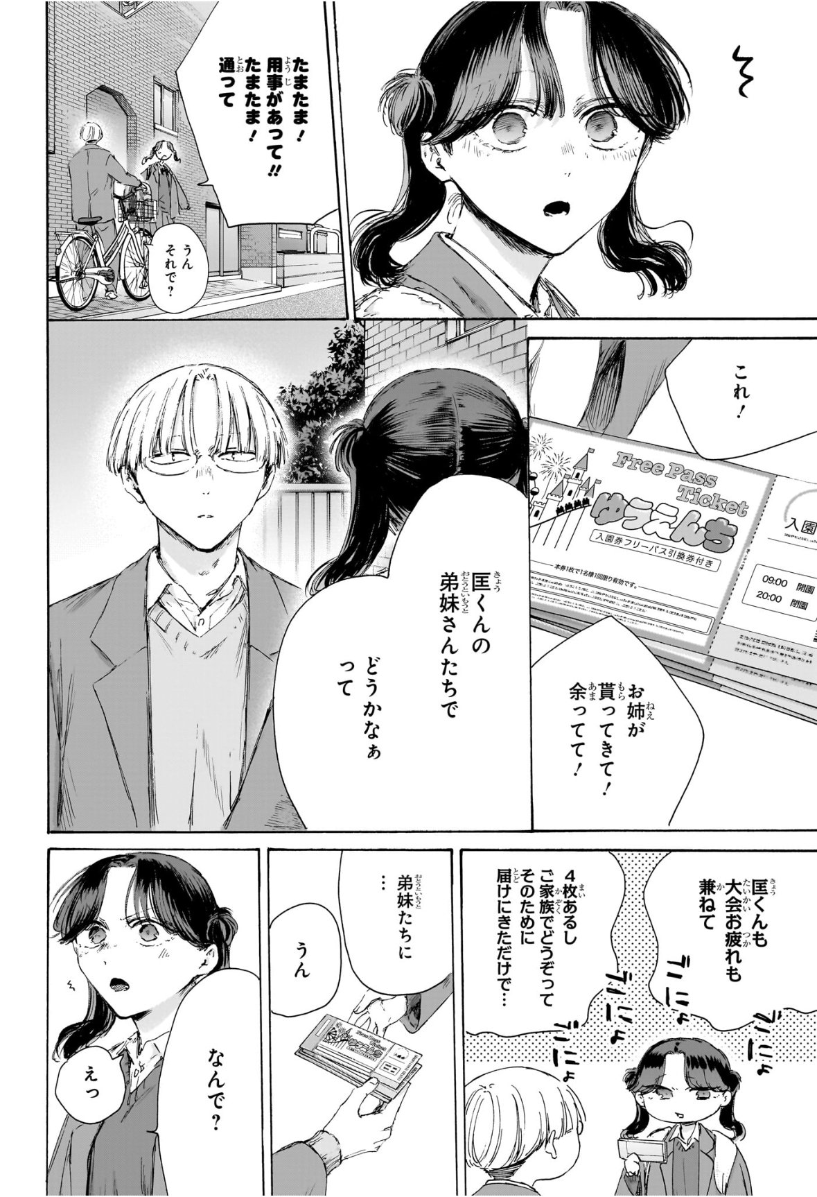 Ao no Hako Chapter 228 16ページ