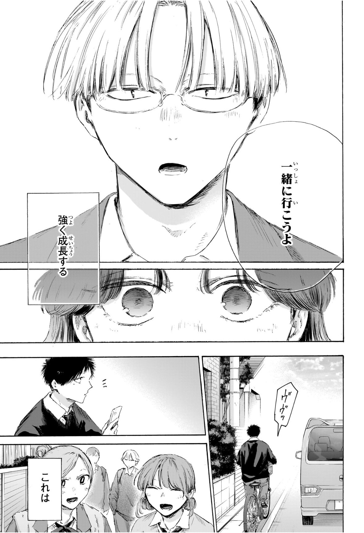 Ao no Hako Chapter 228 17ページ