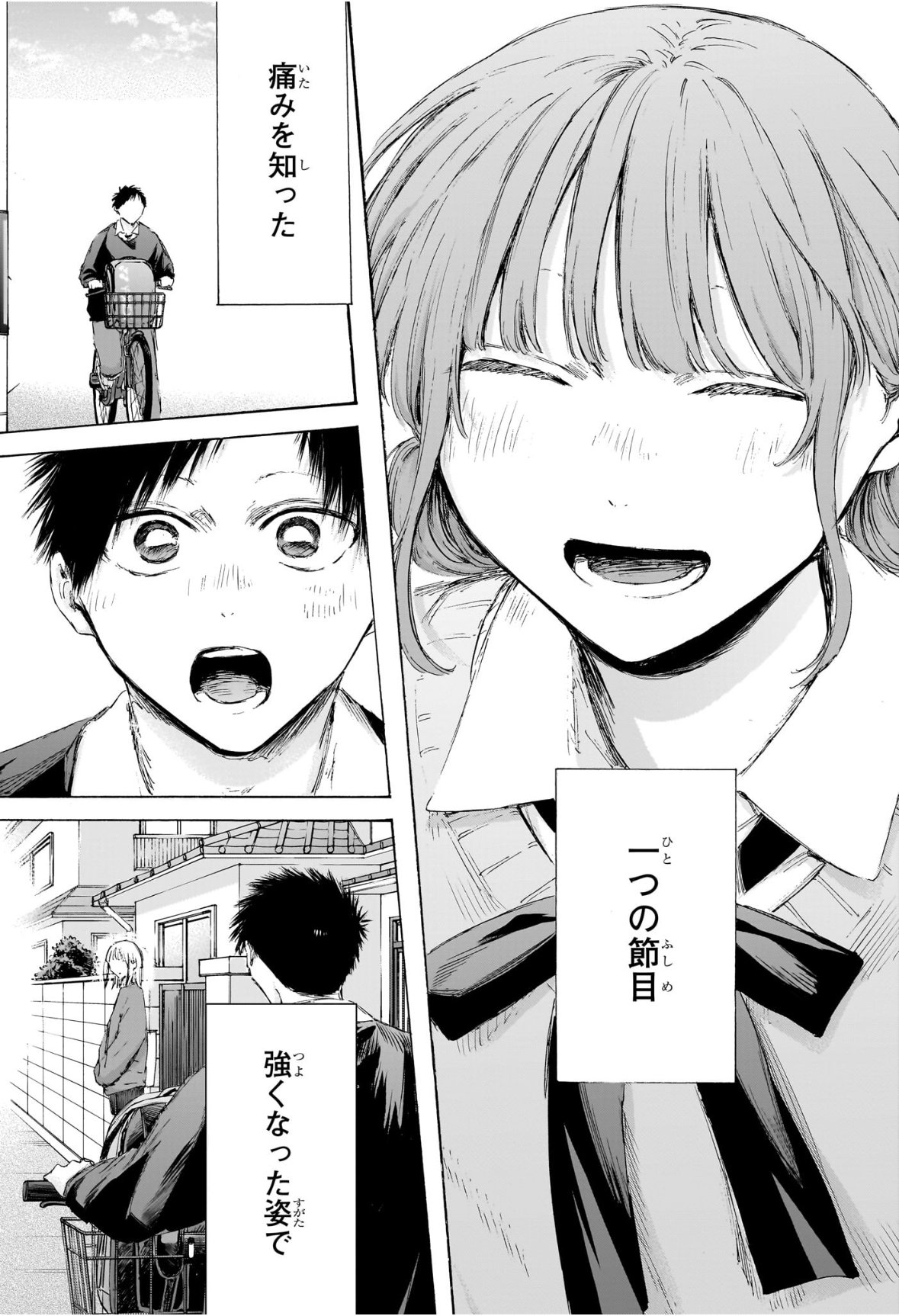 Ao no Hako Chapter 228 18ページ