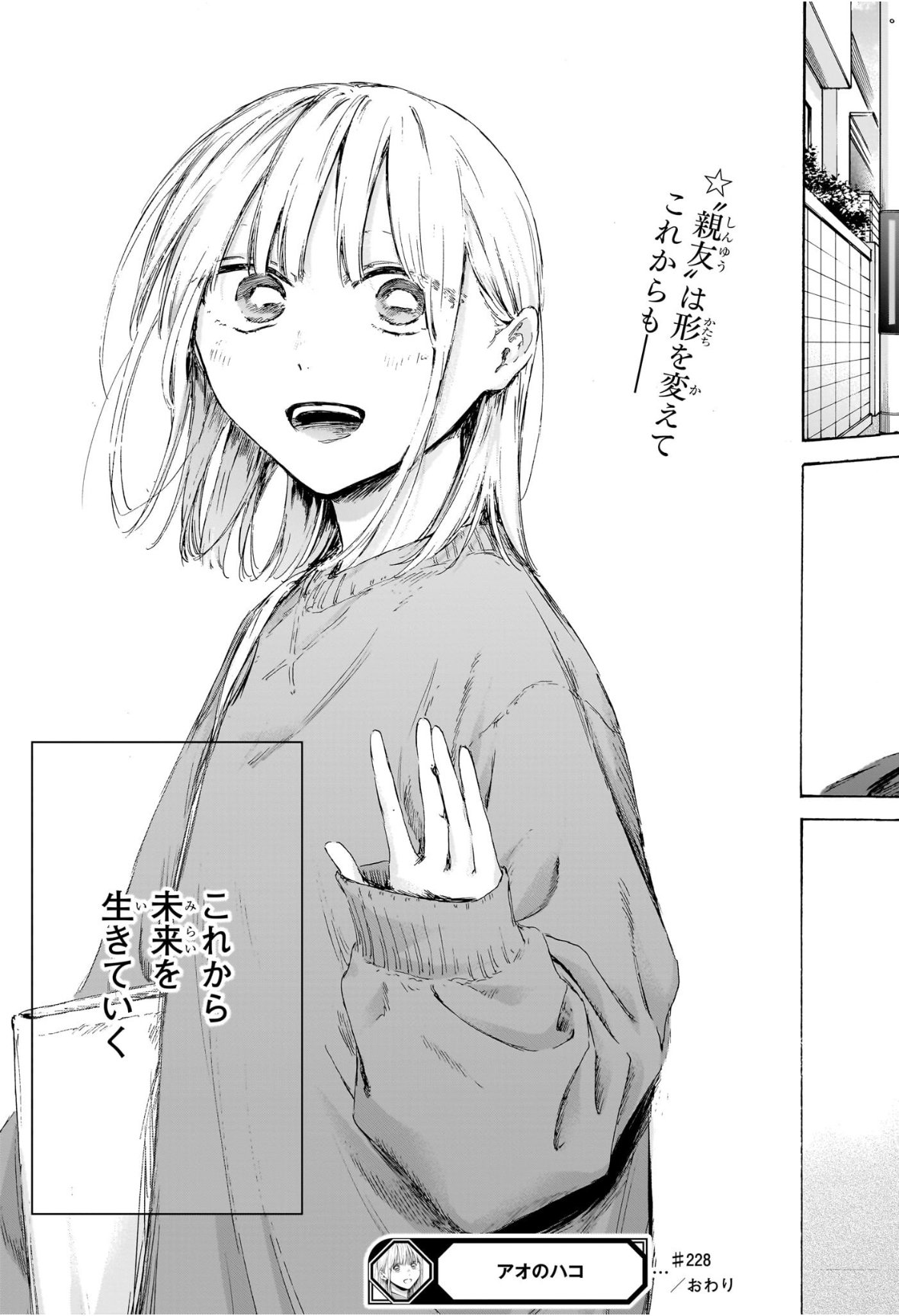 Ao no Hako Chapter 228 19ページ