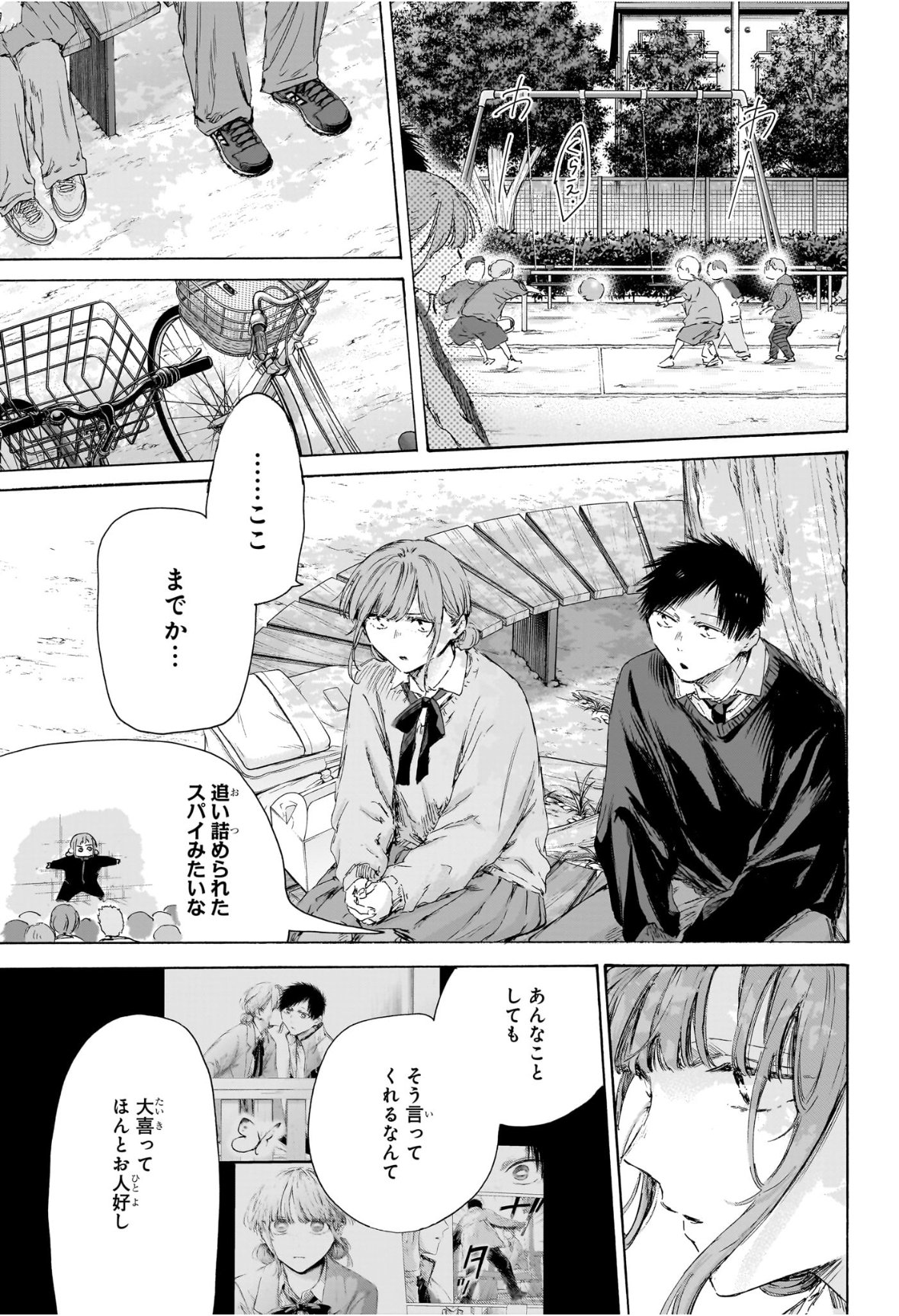 Ao no Hako Chapter 228 3ページ