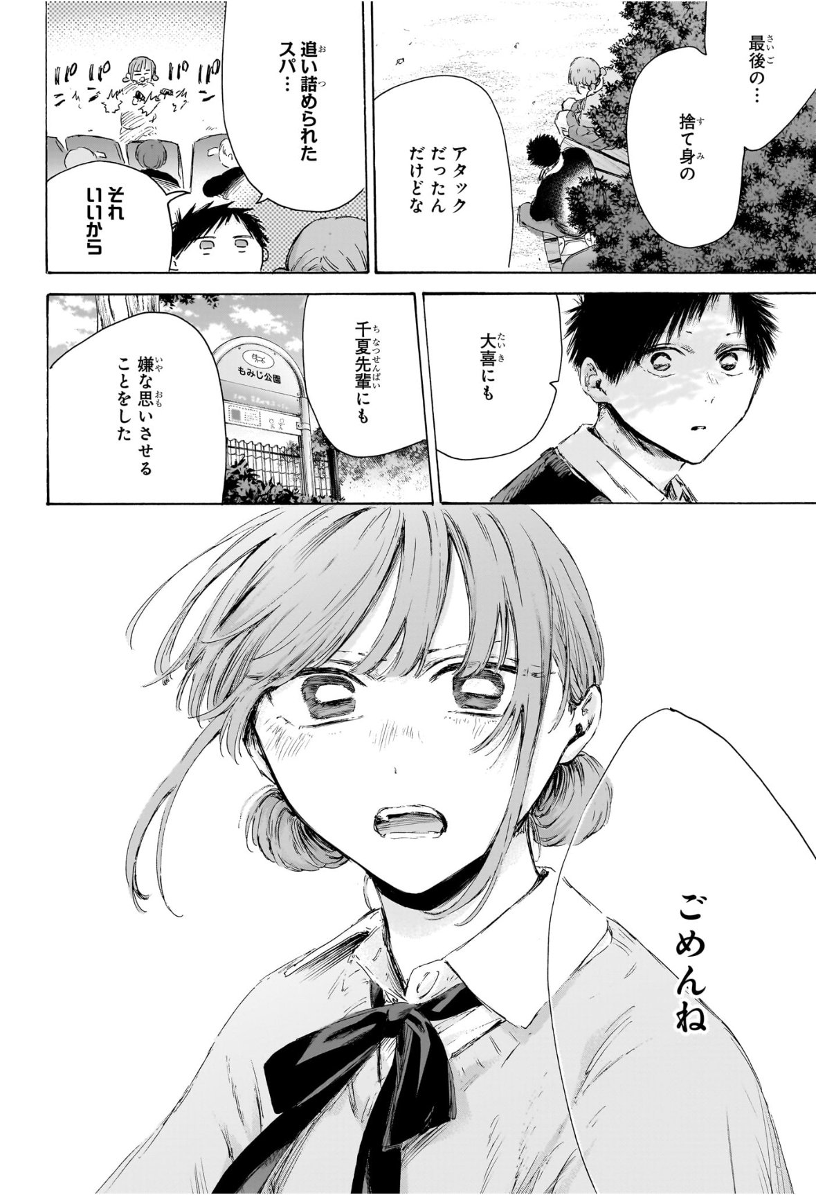 Ao no Hako Chapter 228 4ページ