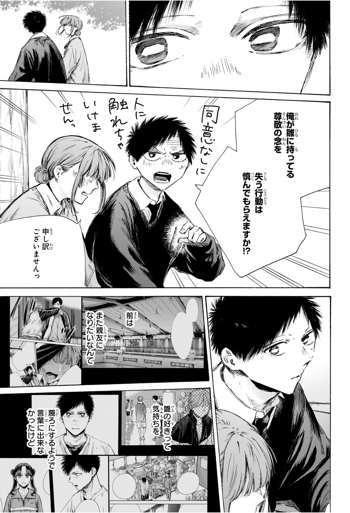 Ao no Hako Chapter 228 5ページ