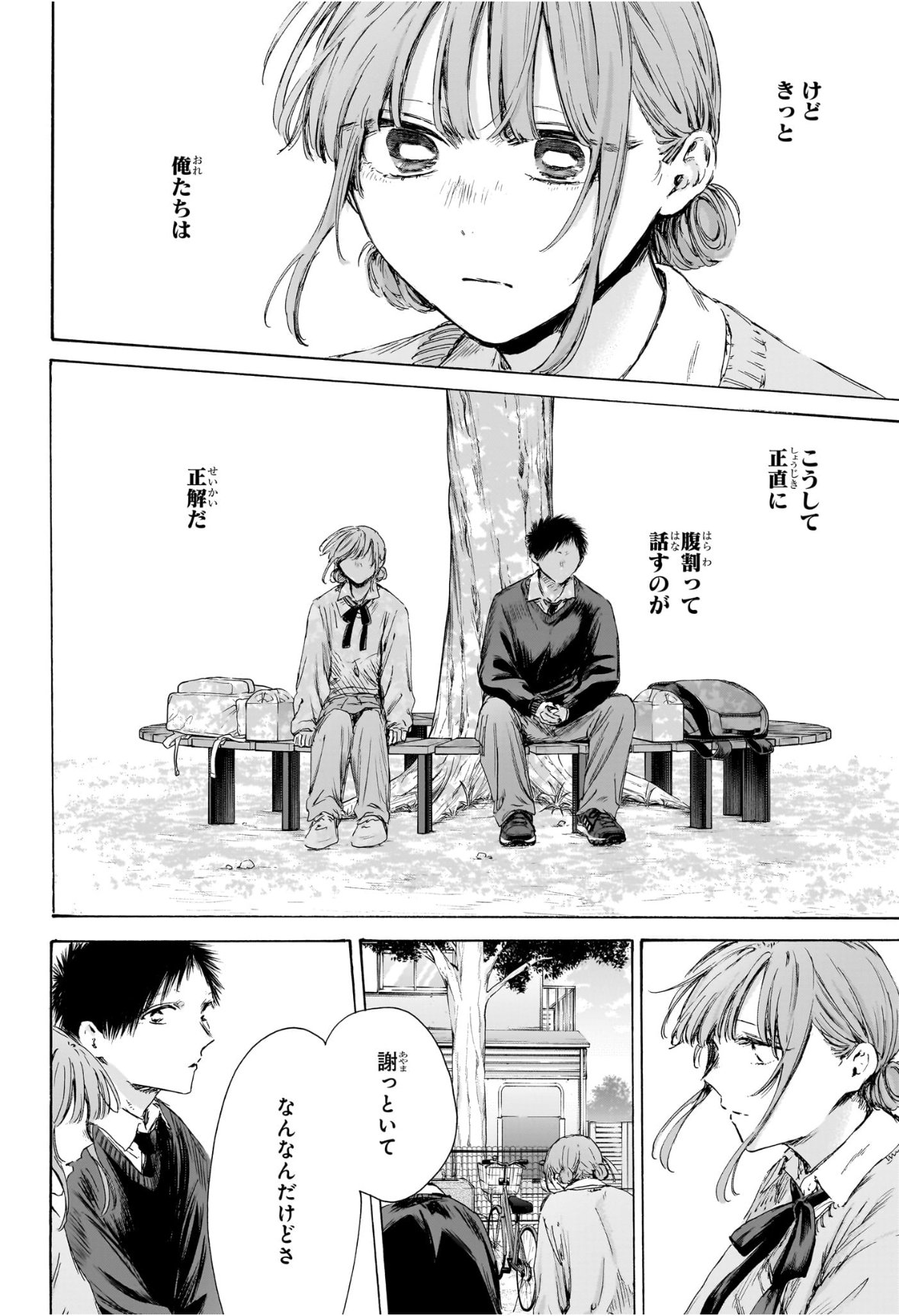 Ao no Hako Chapter 228 6ページ