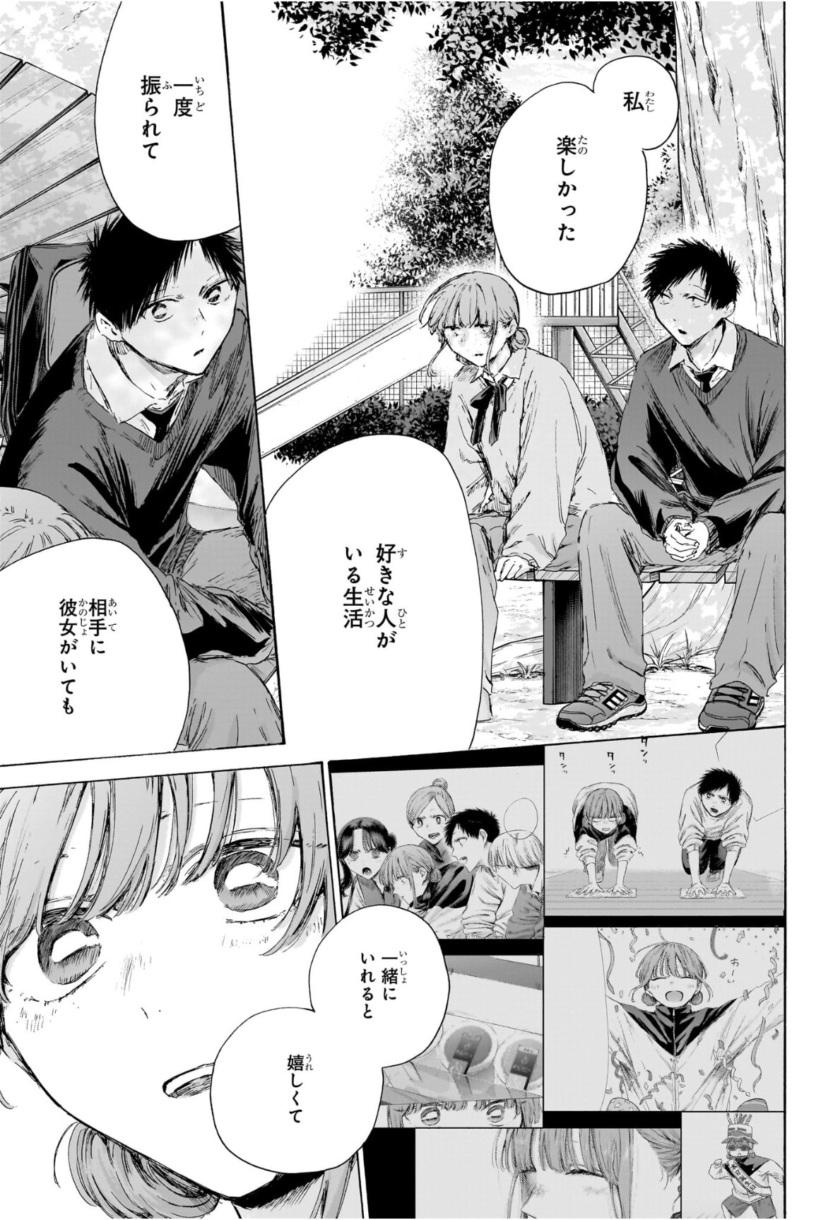 Ao no Hako Chapter 228 7ページ