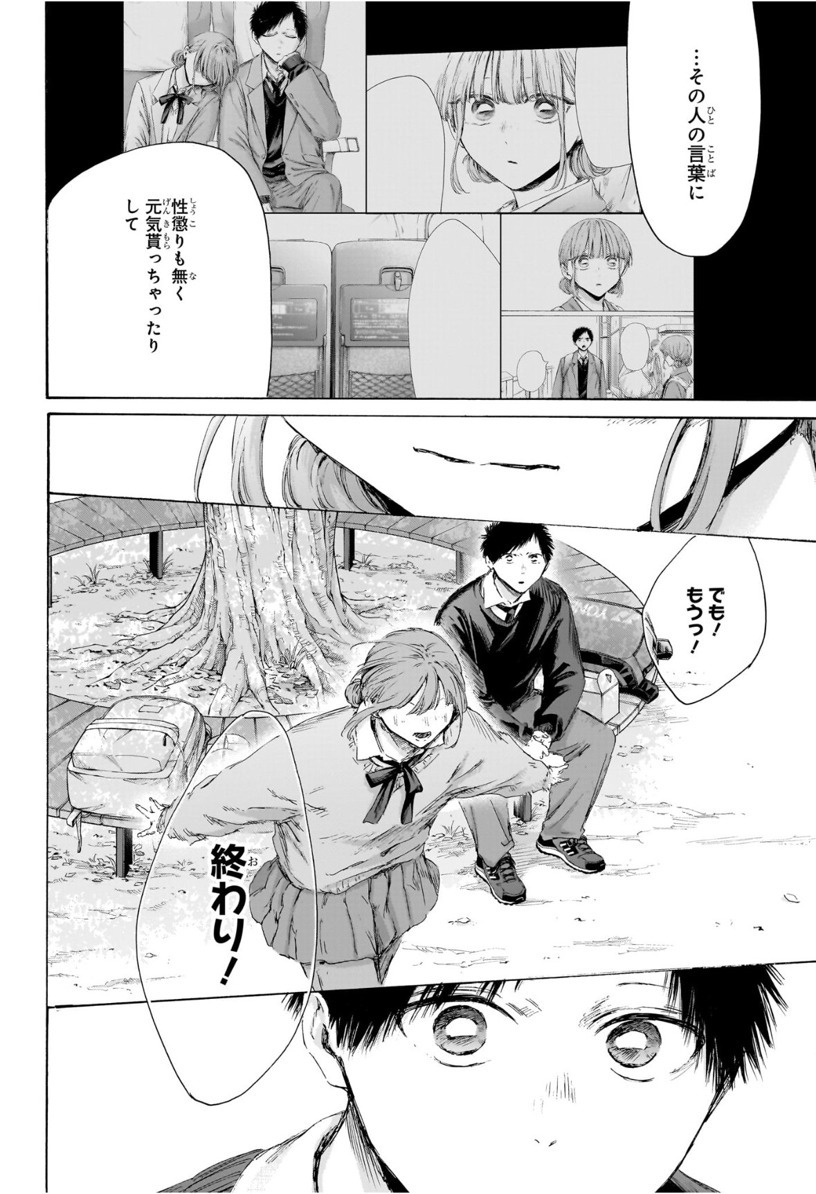 Ao no Hako Chapter 228 8ページ