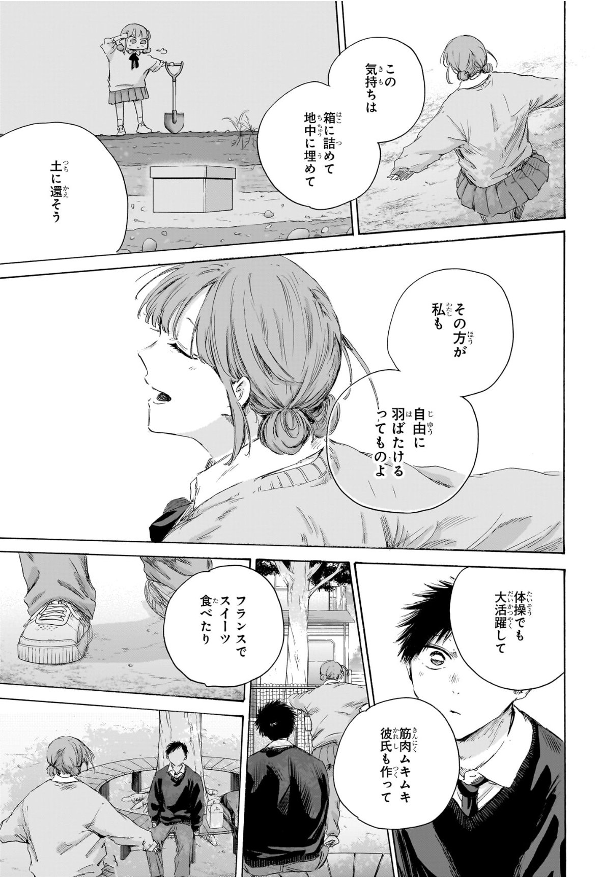 Ao no Hako Chapter 228 9ページ