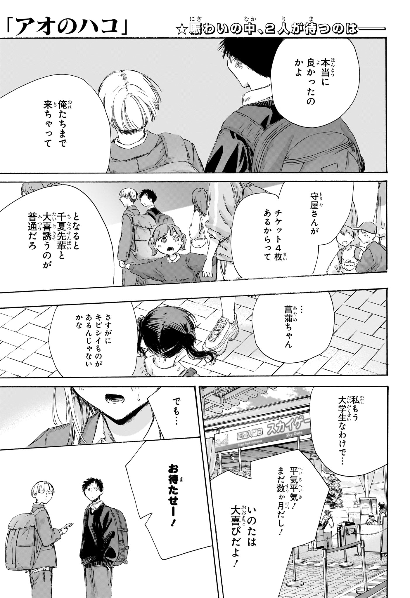 Ao no Hako Chapter 229 1ページ