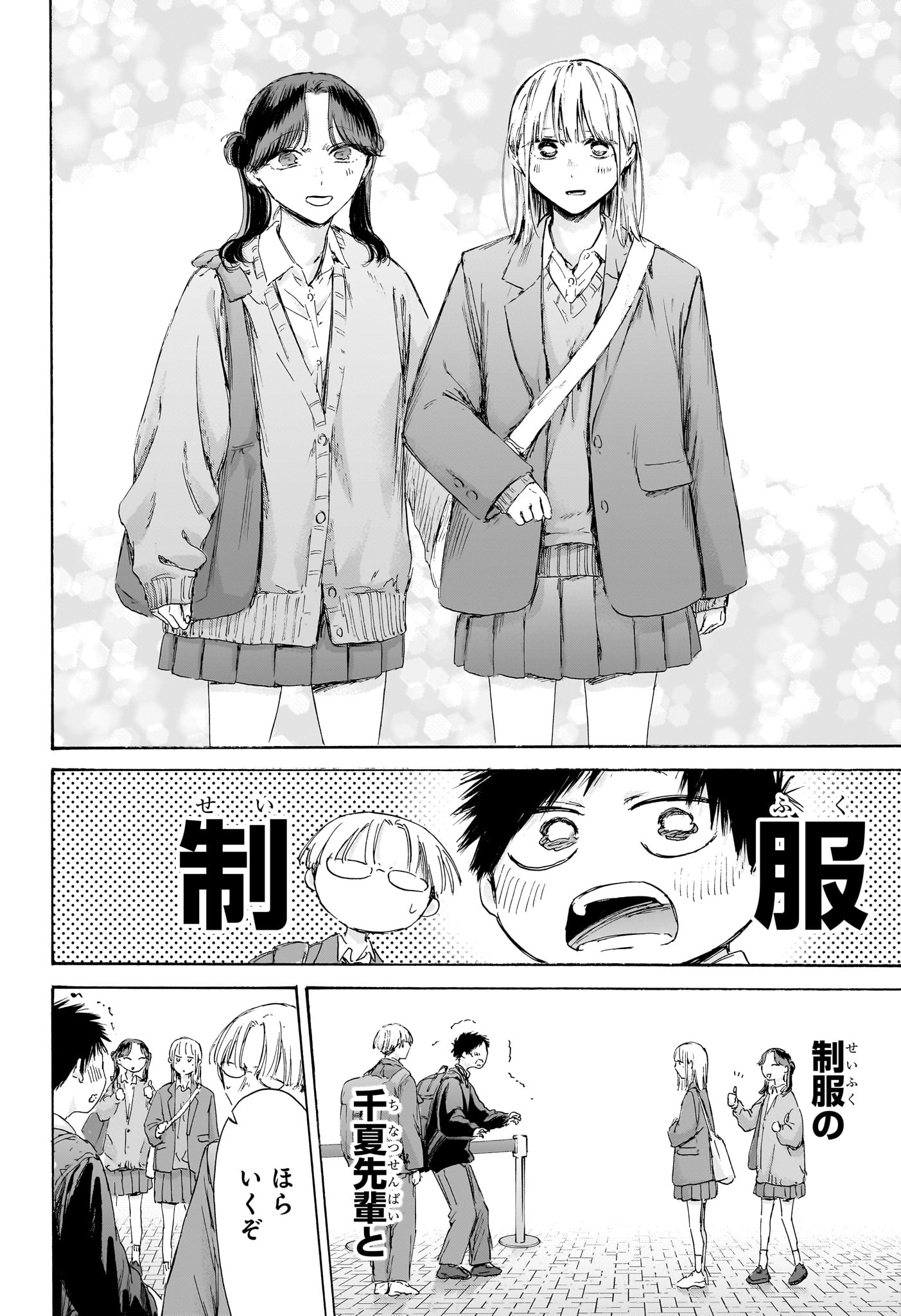 Ao no Hako Chapter 229 2ページ