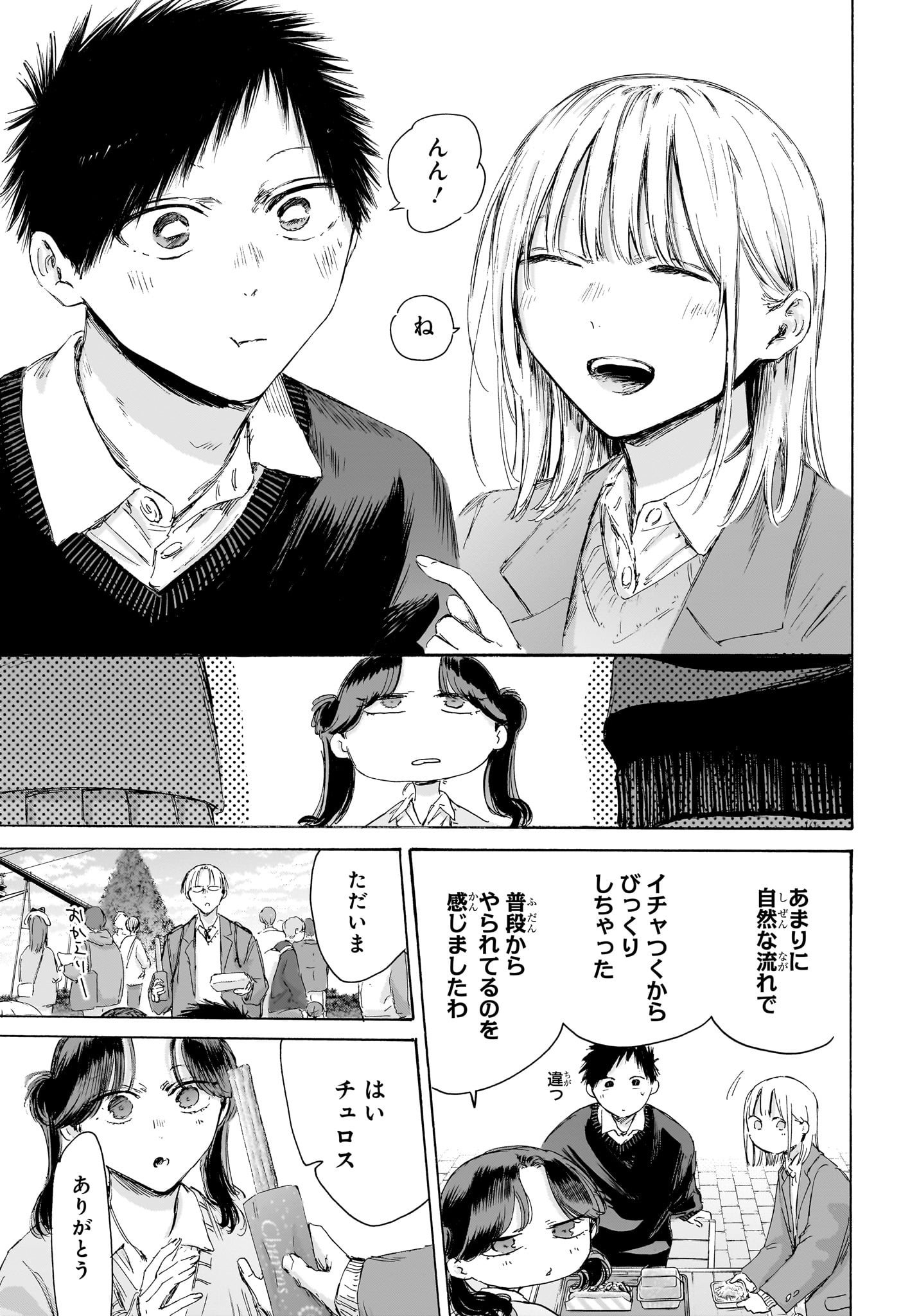 Ao no Hako Chapter 229 11ページ