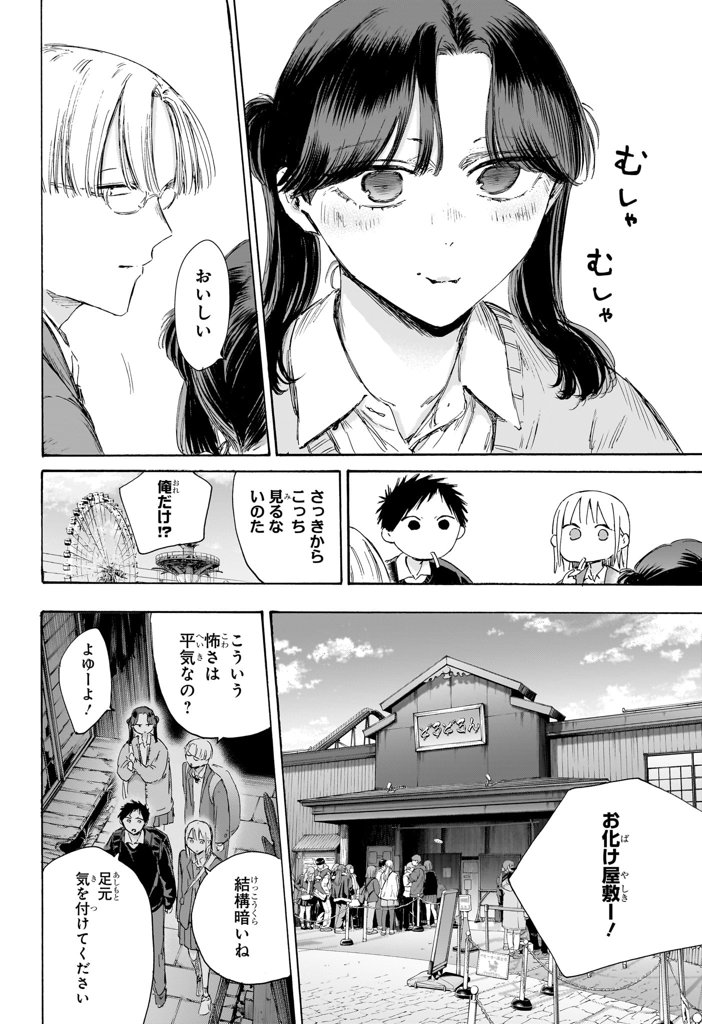 Ao no Hako Chapter 229 12ページ