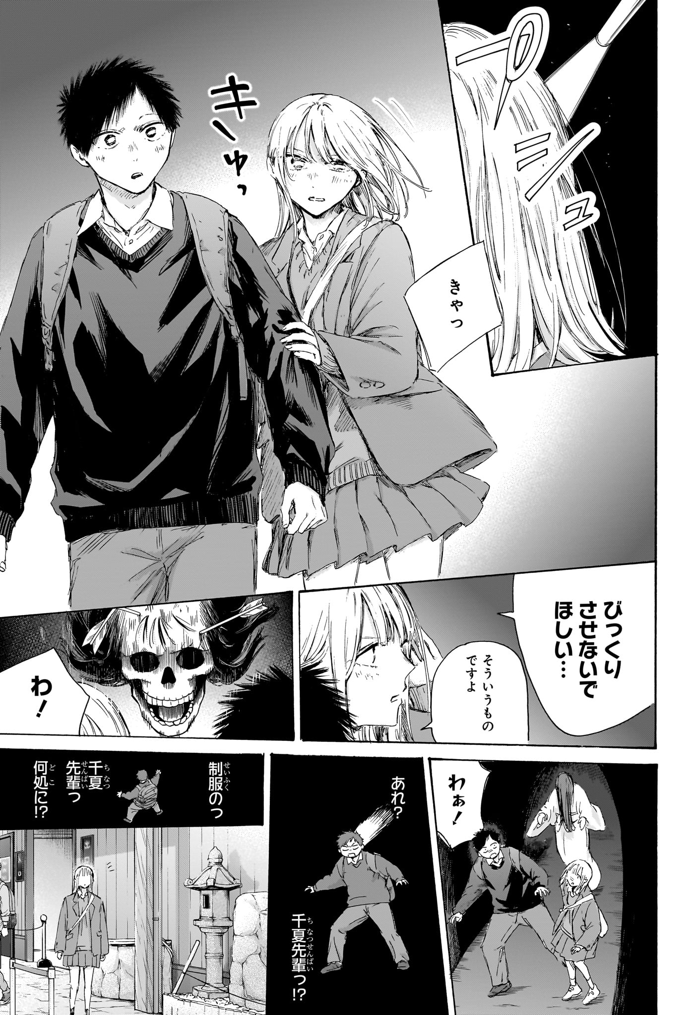Ao no Hako Chapter 229 13ページ