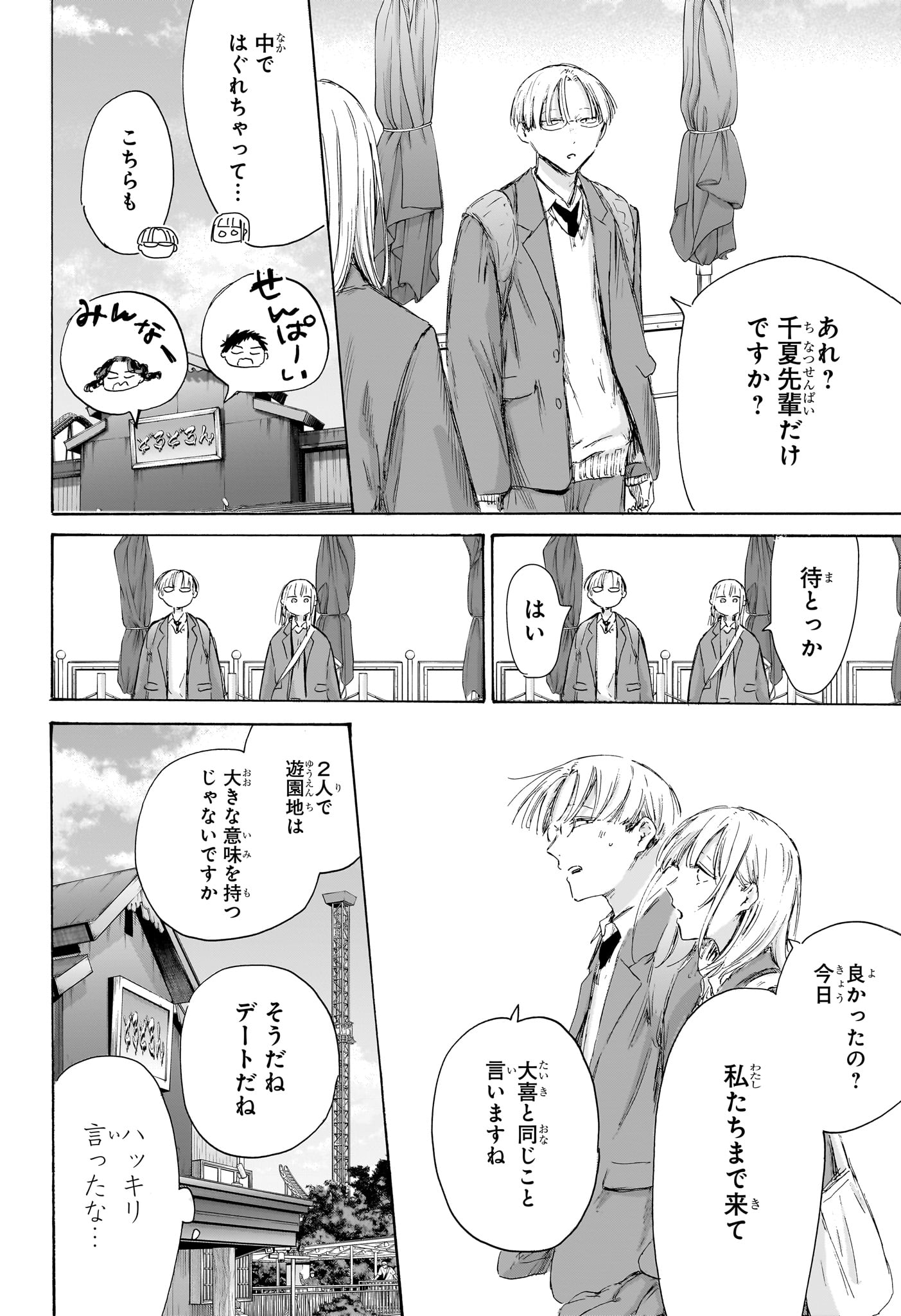 Ao no Hako Chapter 229 14ページ