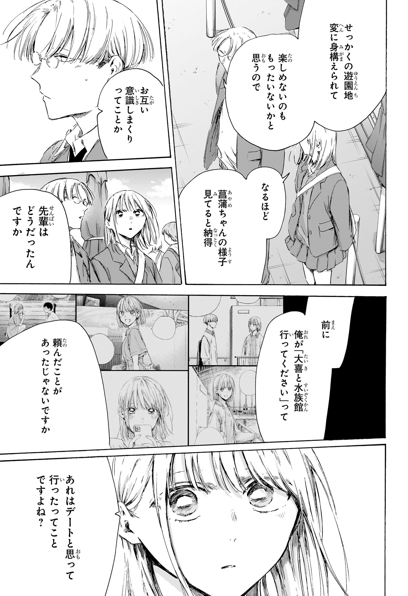 Ao no Hako Chapter 229 15ページ