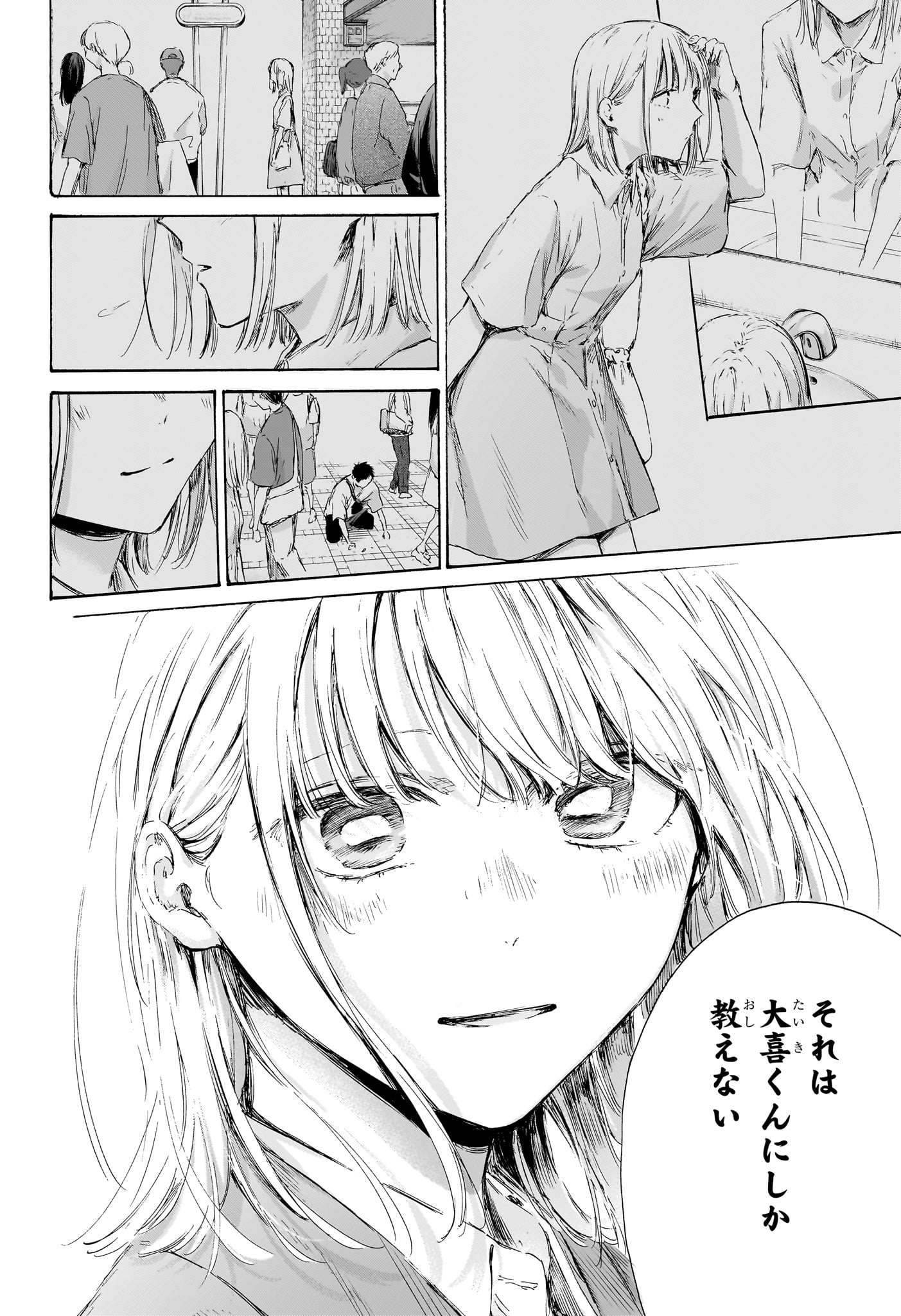 Ao no Hako Chapter 229 16ページ