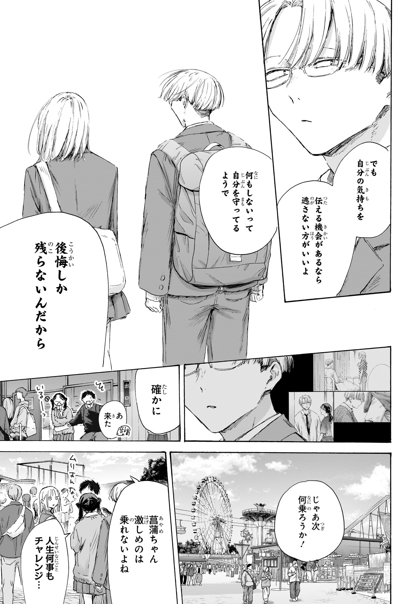 Ao no Hako Chapter 229 17ページ