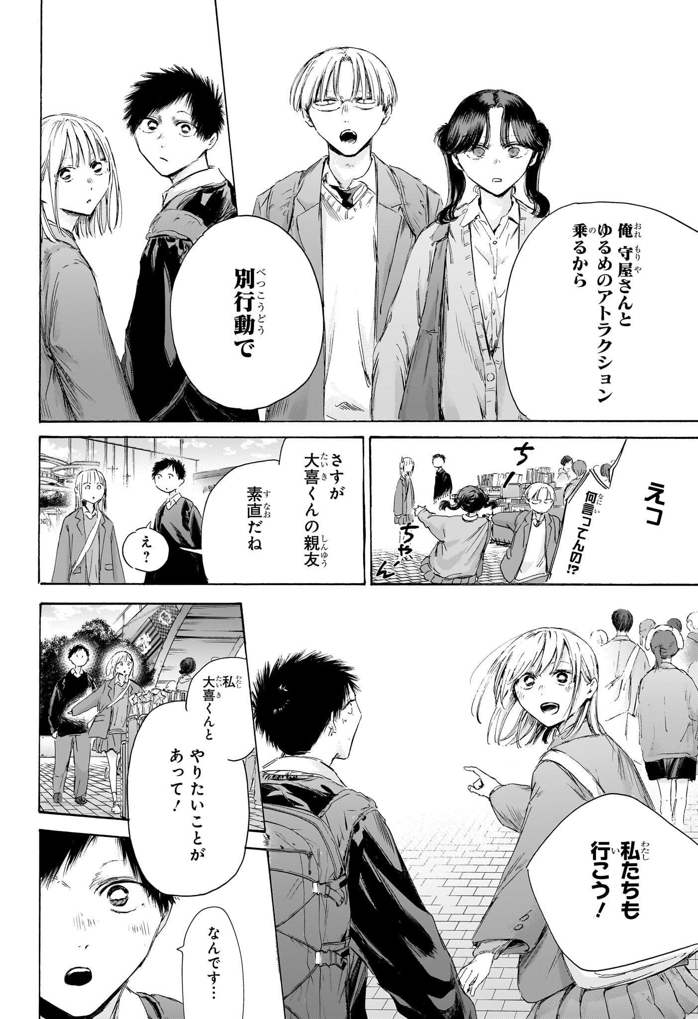 Ao no Hako Chapter 229 18ページ