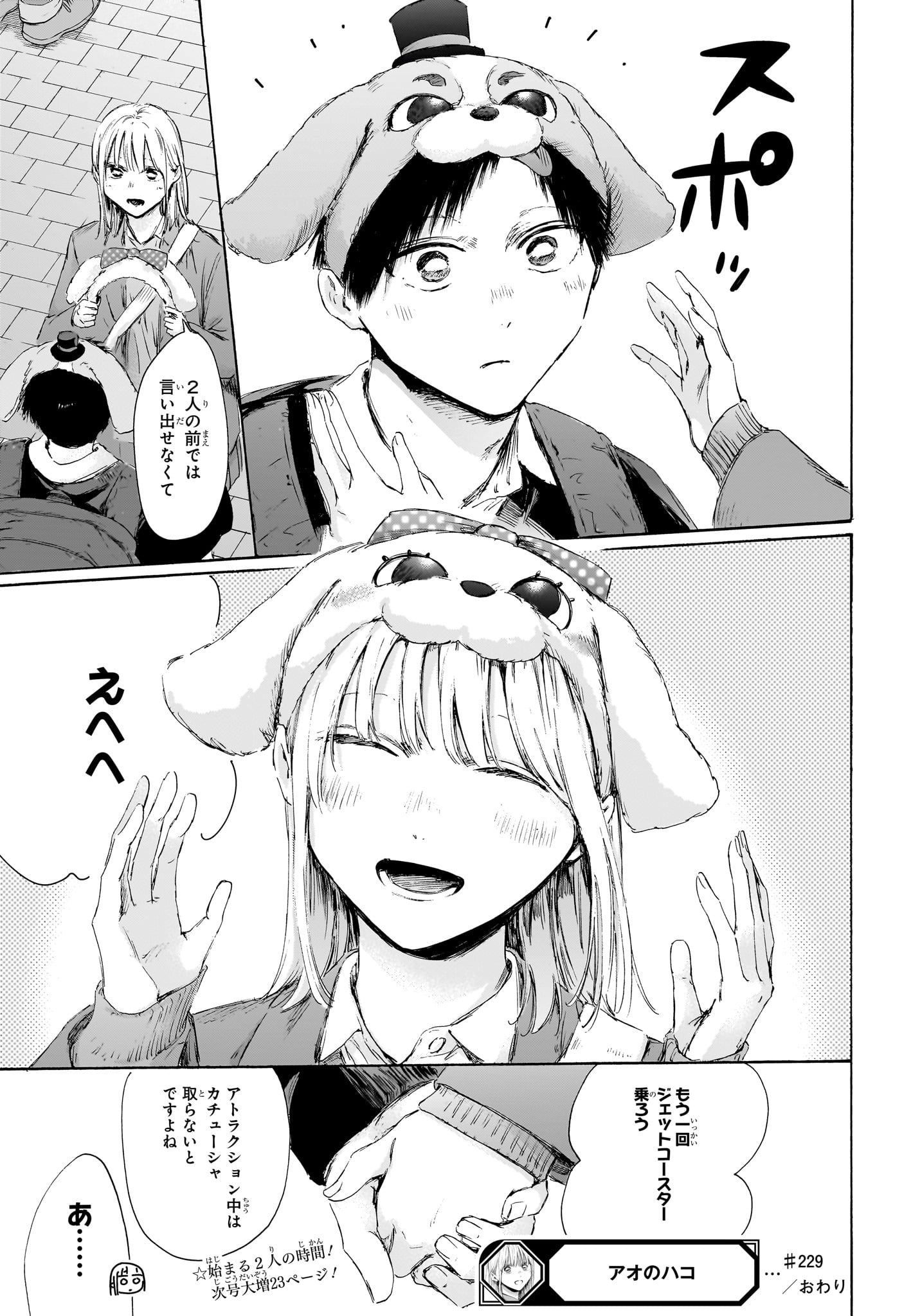 Ao no Hako Chapter 229 19ページ