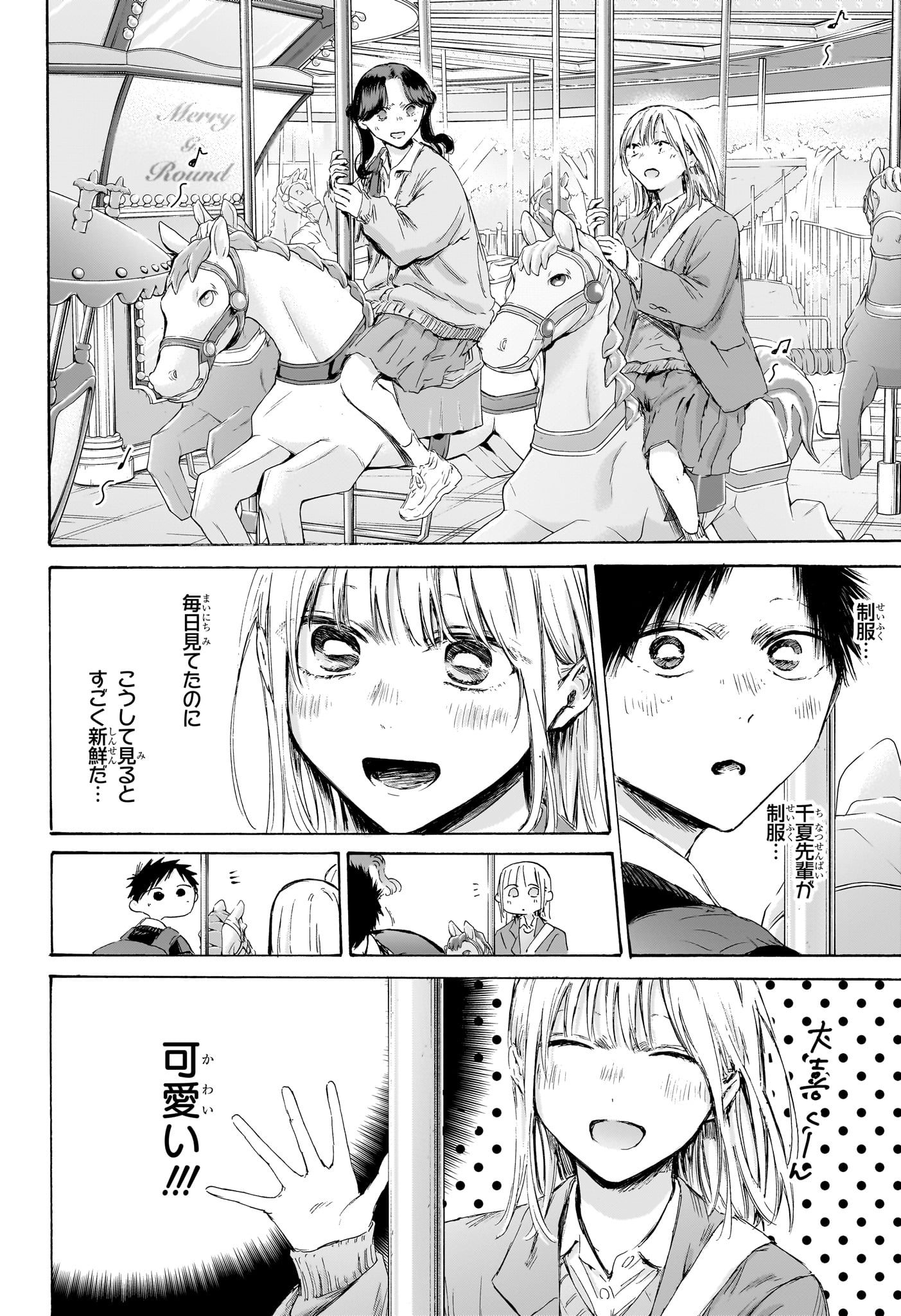 Ao no Hako Chapter 229 4ページ