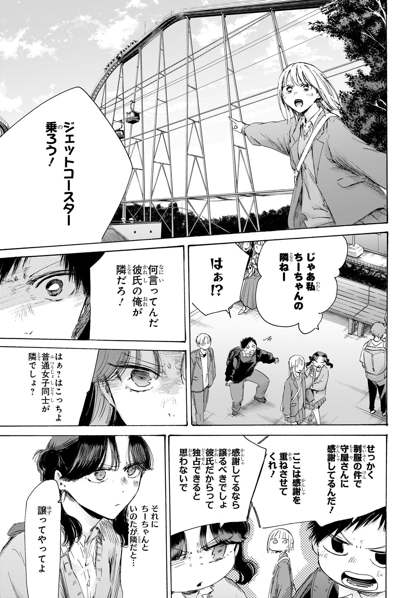 Ao no Hako Chapter 229 5ページ