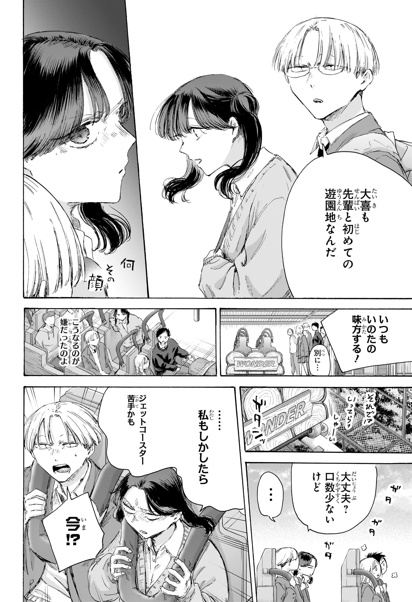 Ao no Hako Chapter 229 6ページ