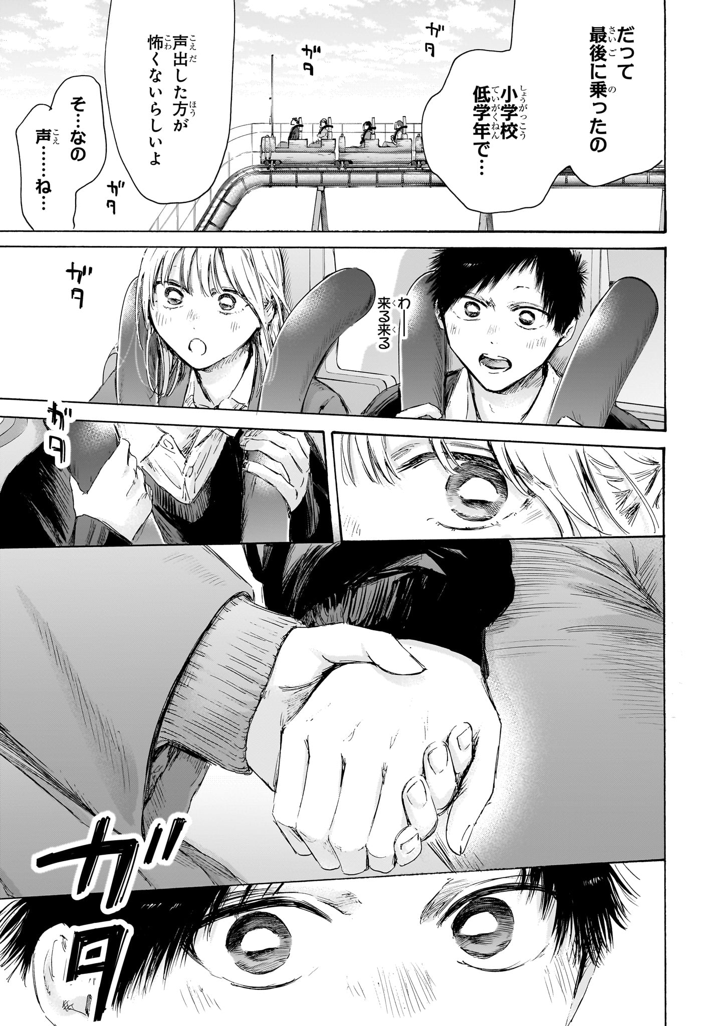 Ao no Hako Chapter 229 7ページ