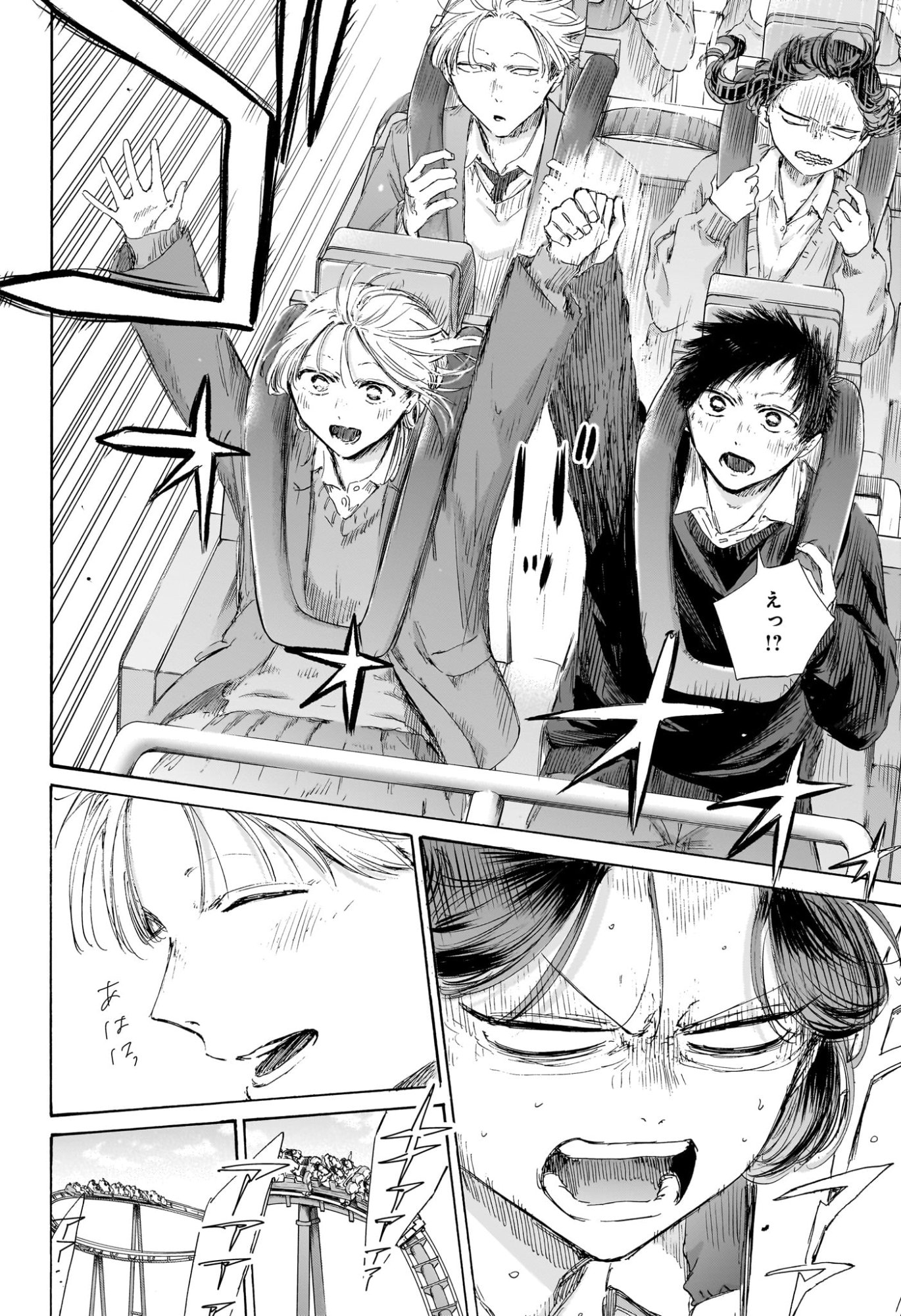 Ao no Hako Chapter 229 8ページ