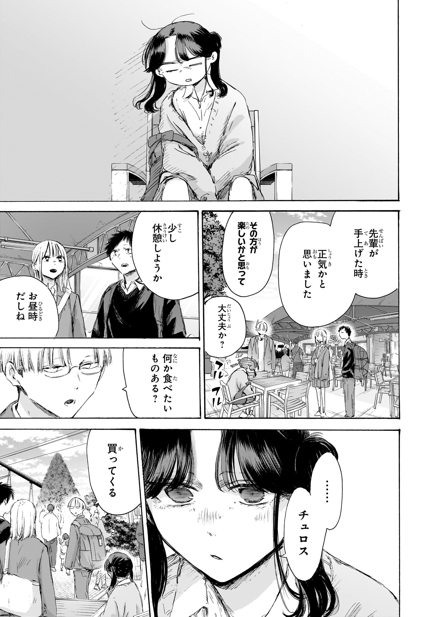 Ao no Hako Chapter 229 9ページ