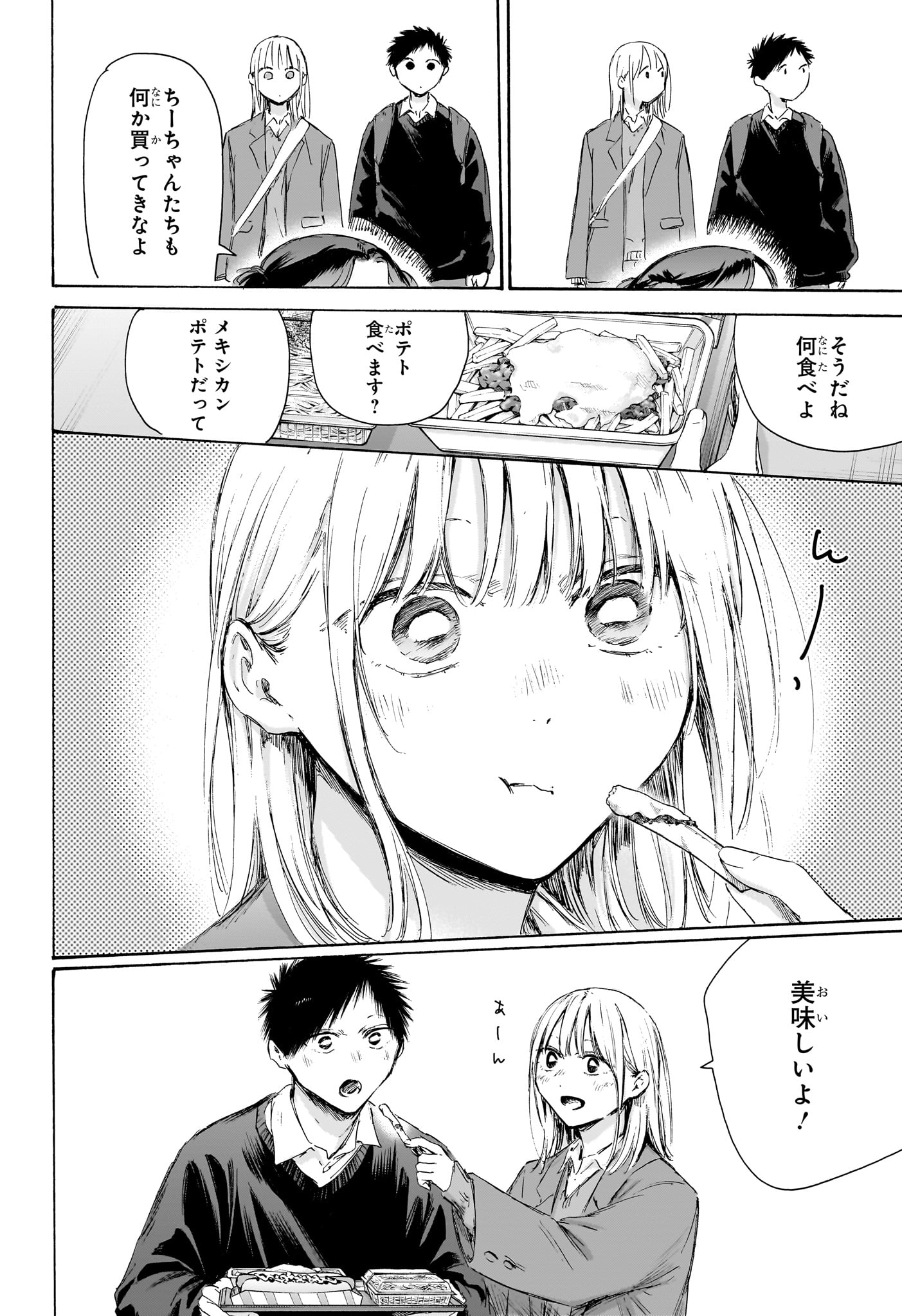 Ao no Hako Chapter 229 10ページ