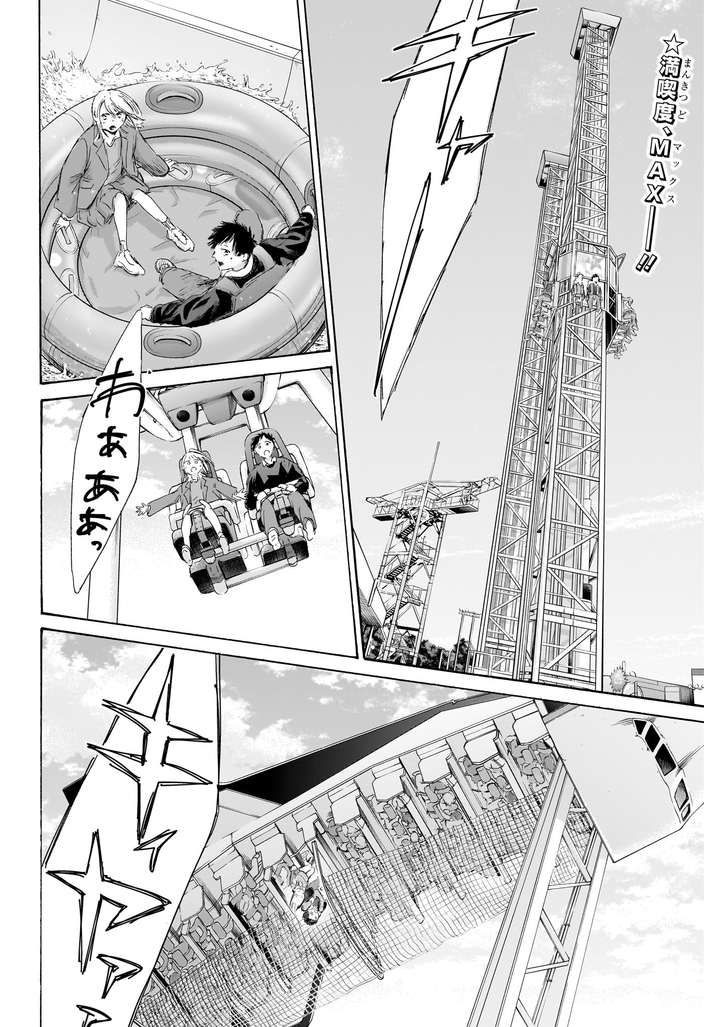 Ao no Hako Chapter 230 2ページ