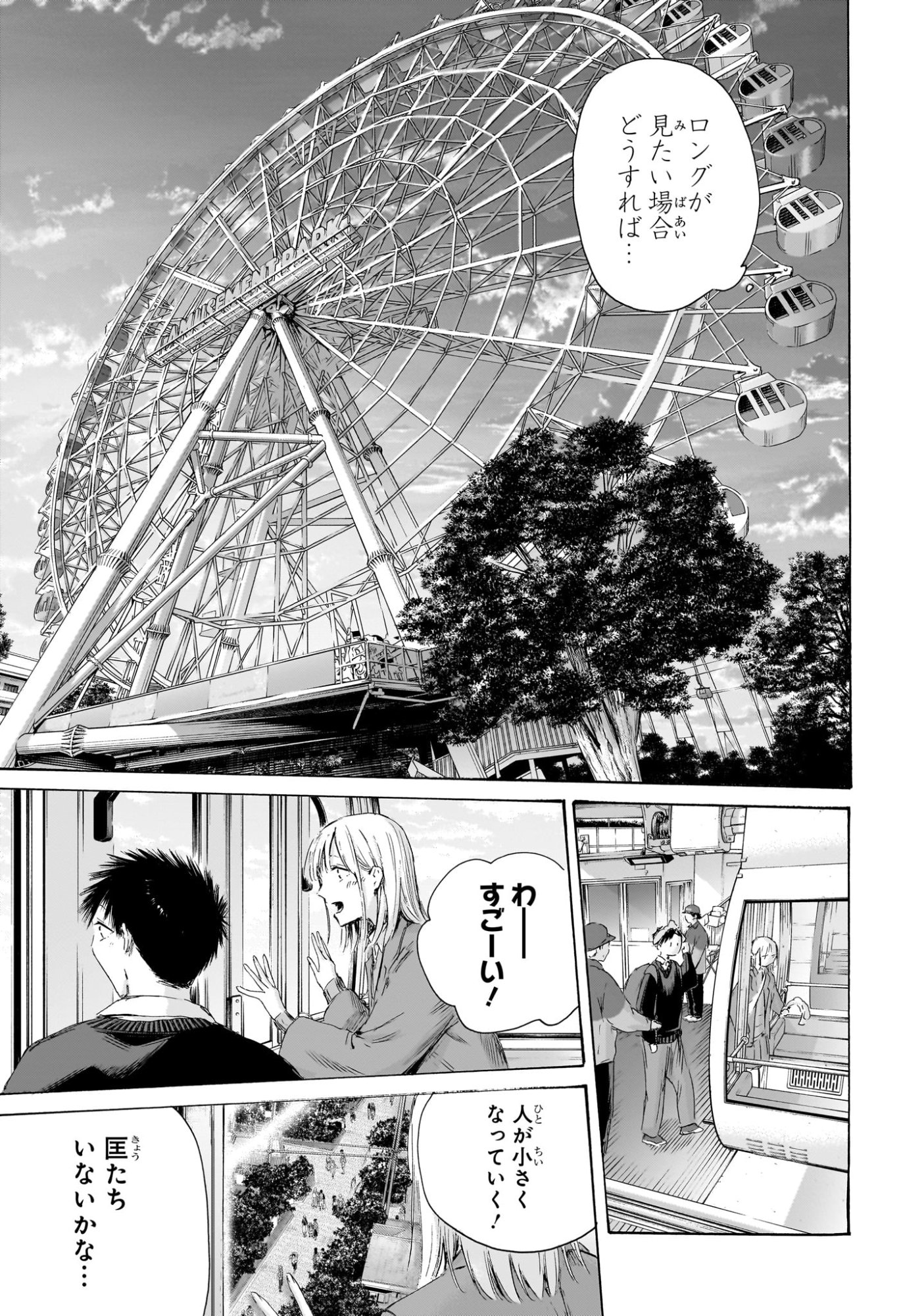 Ao no Hako Chapter 230 11ページ
