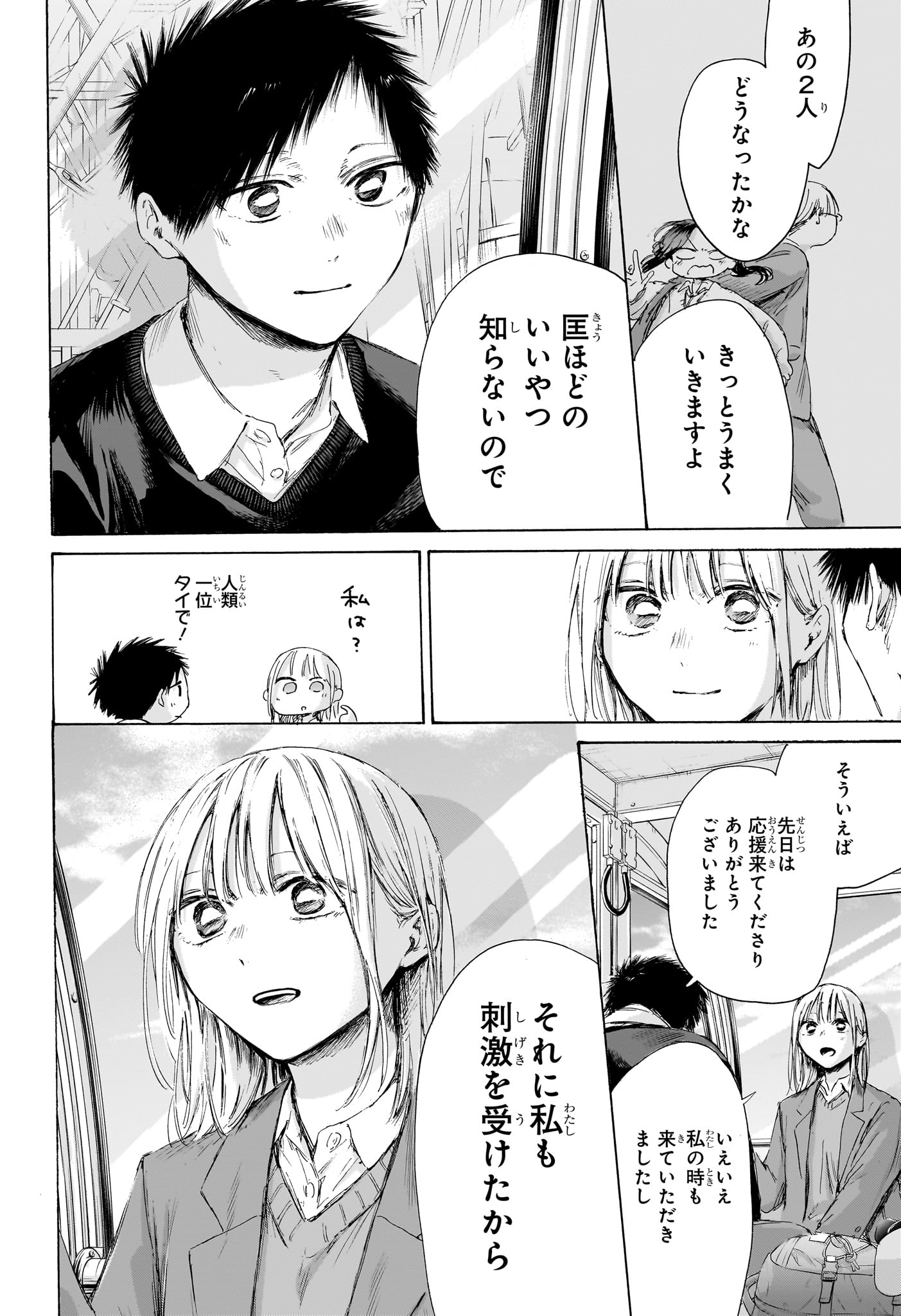 Ao no Hako Chapter 230 12ページ