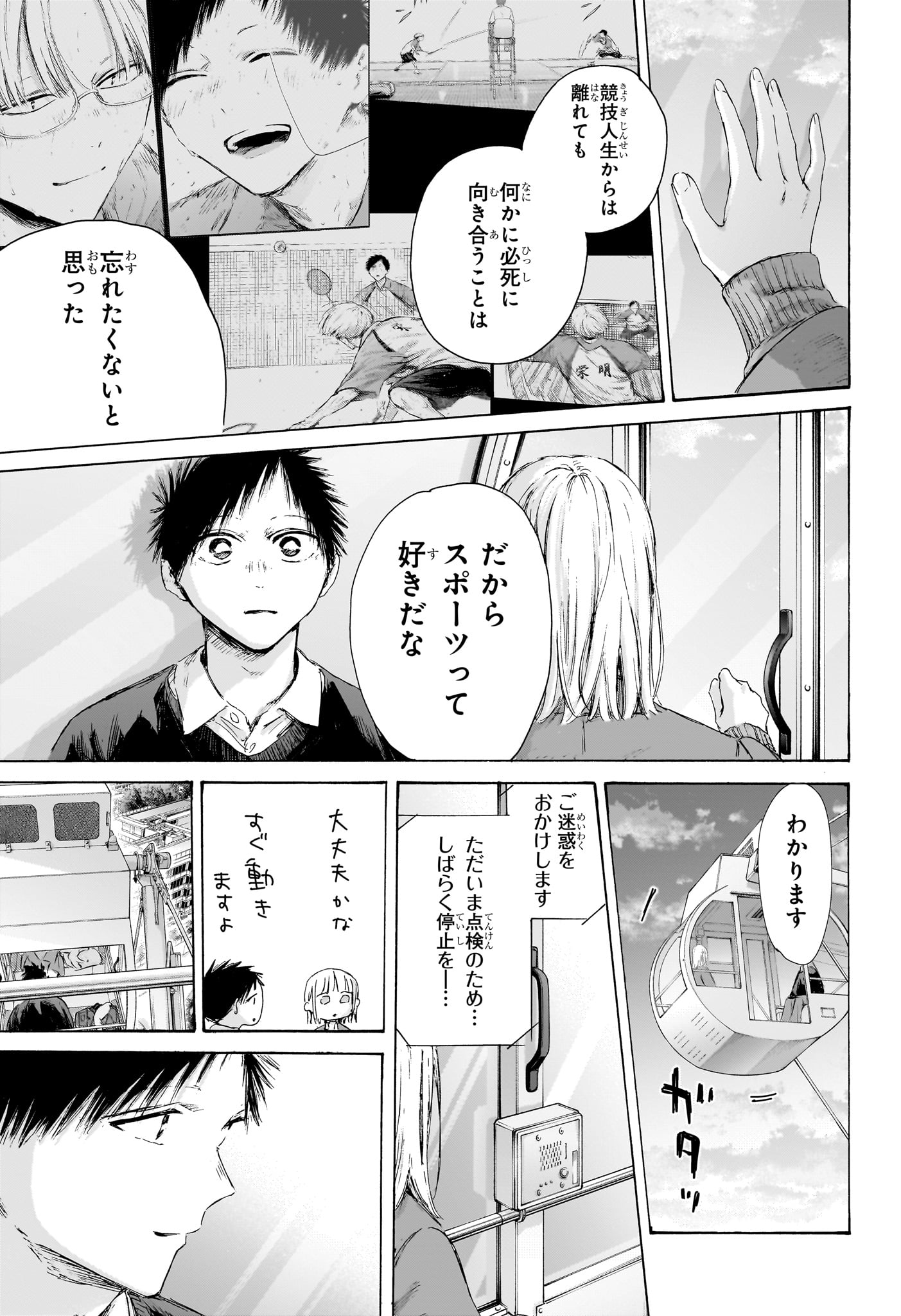 Ao no Hako Chapter 230 13ページ