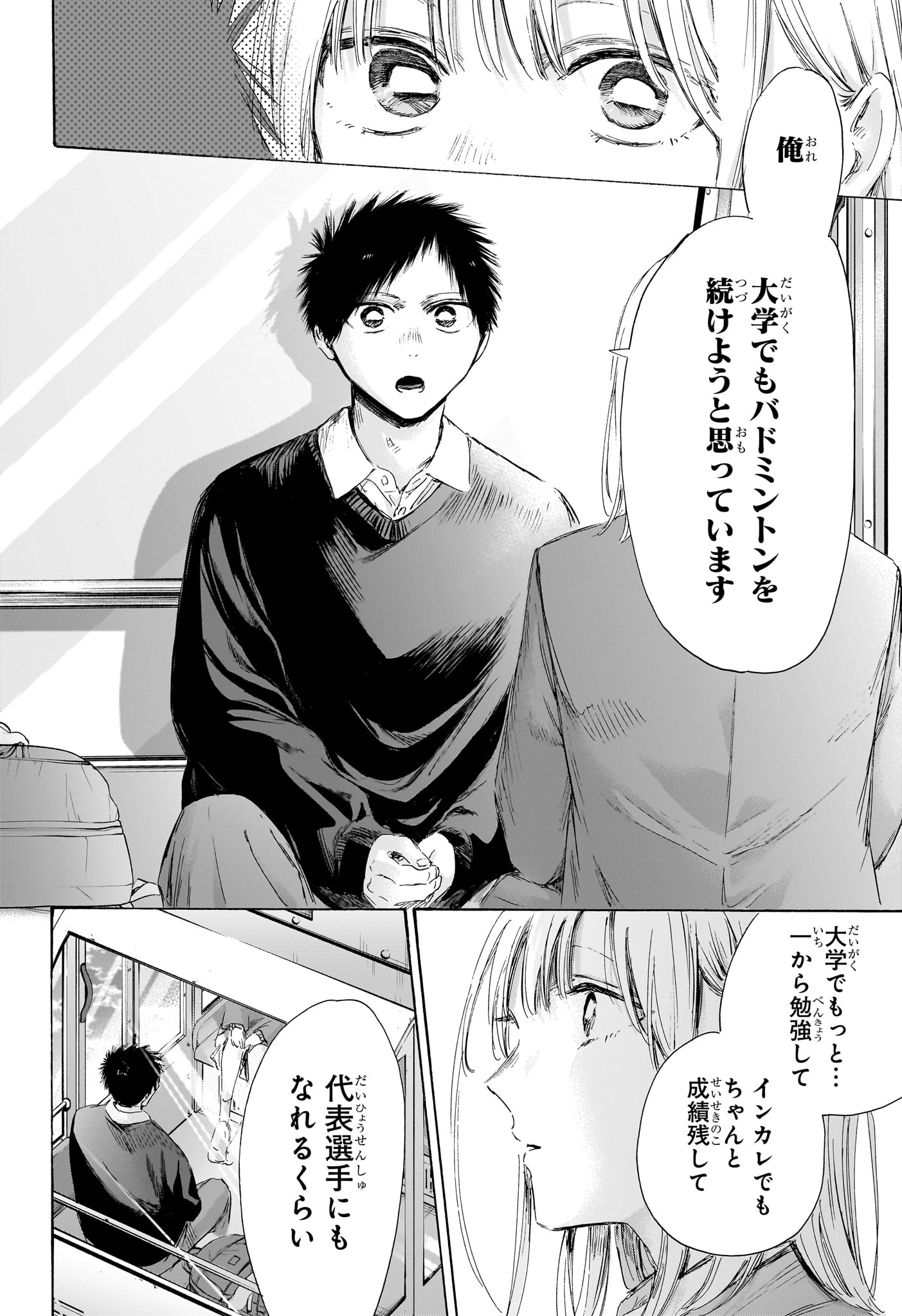 Ao no Hako Chapter 230 14ページ