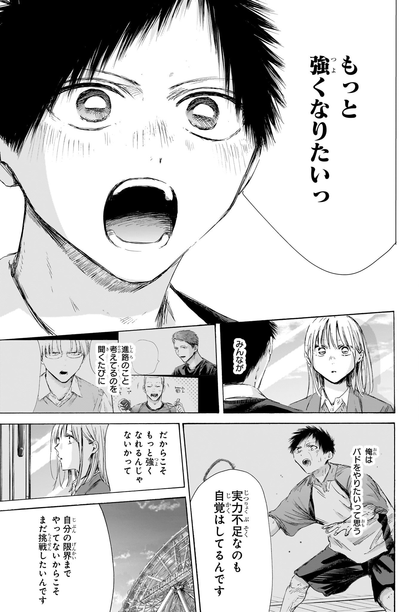 Ao no Hako Chapter 230 15ページ