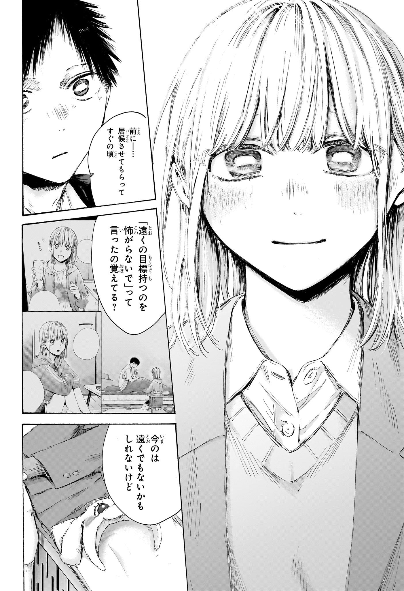 Ao no Hako Chapter 230 16ページ