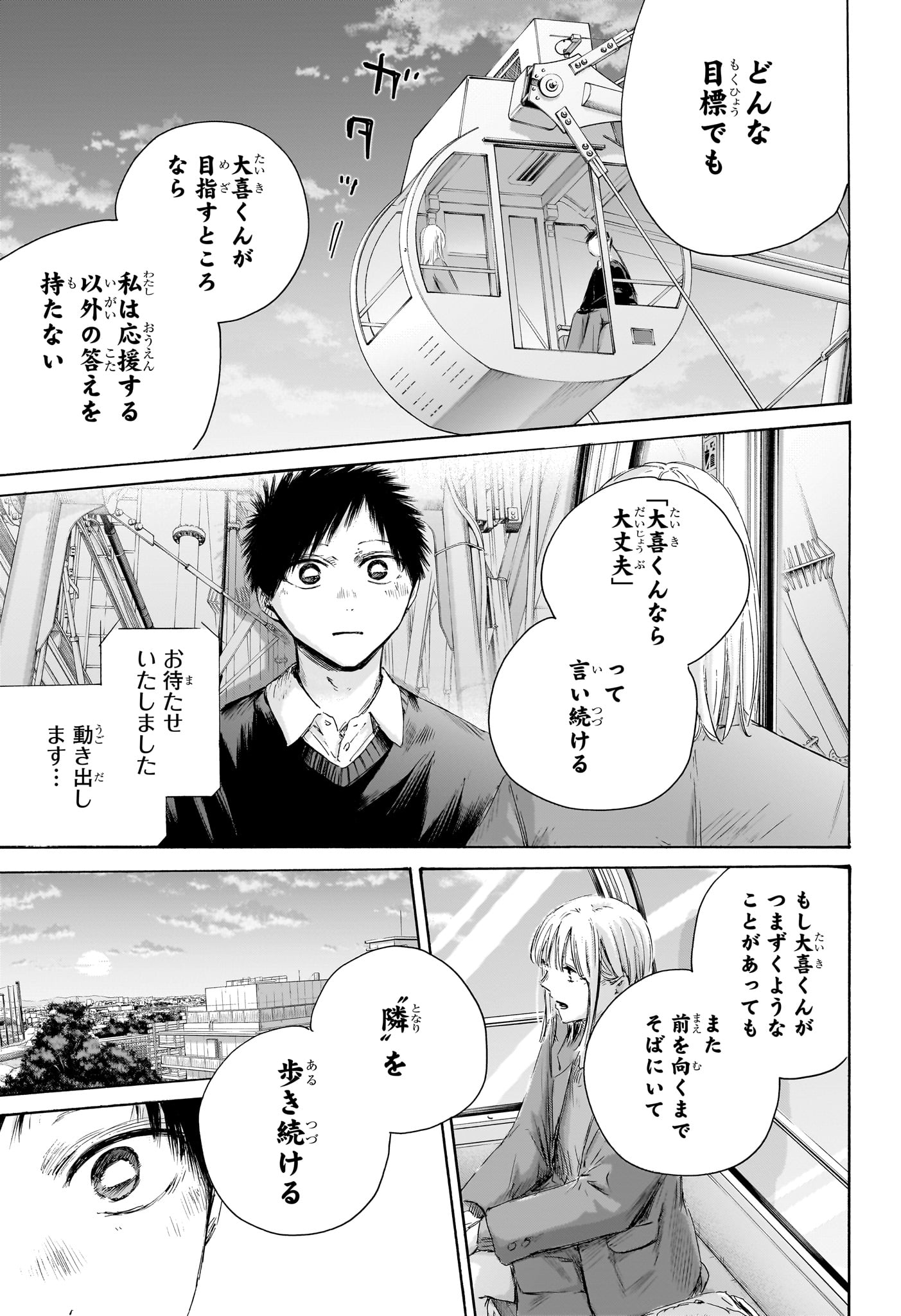 Ao no Hako Chapter 230 17ページ