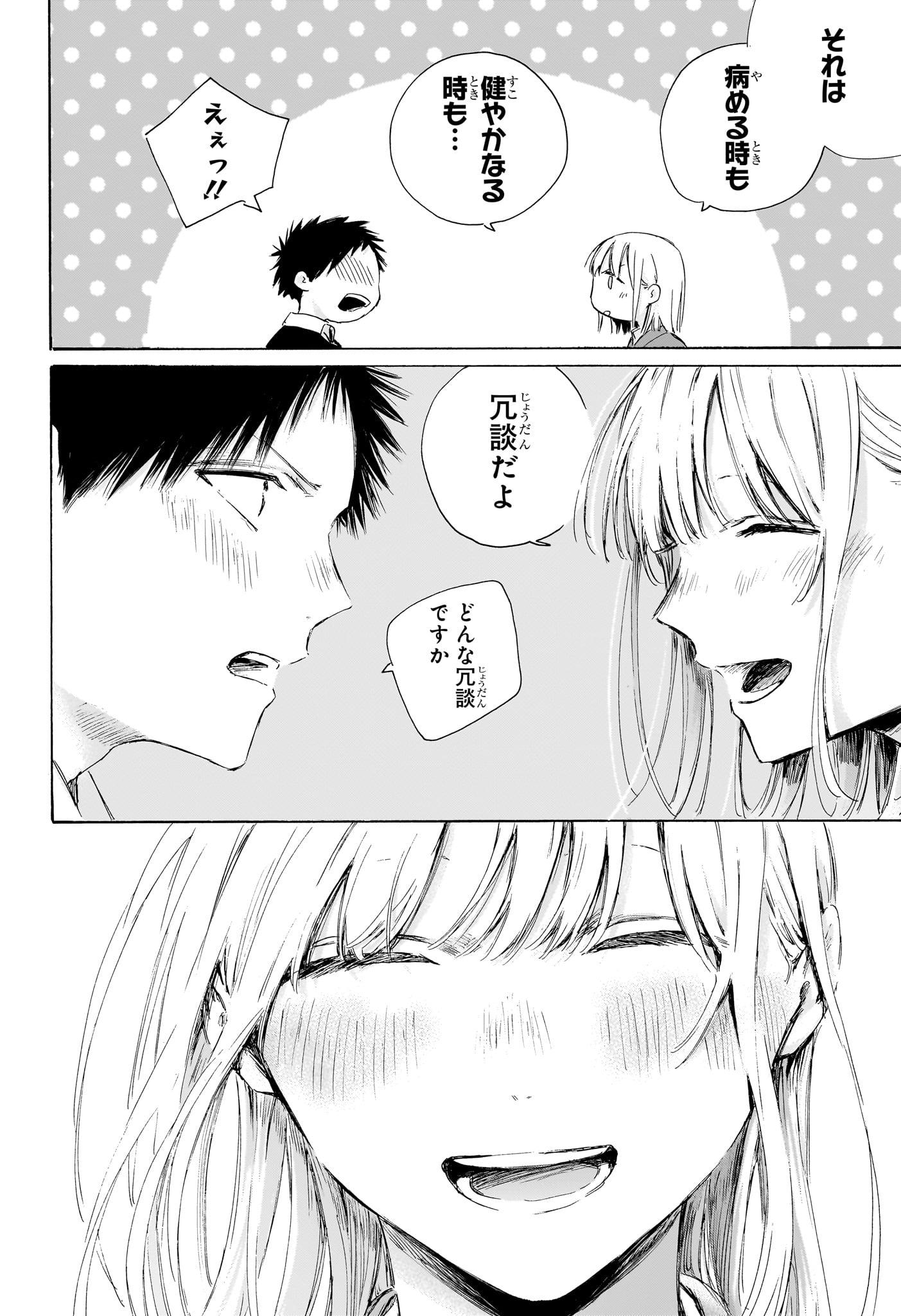 Ao no Hako Chapter 230 18ページ