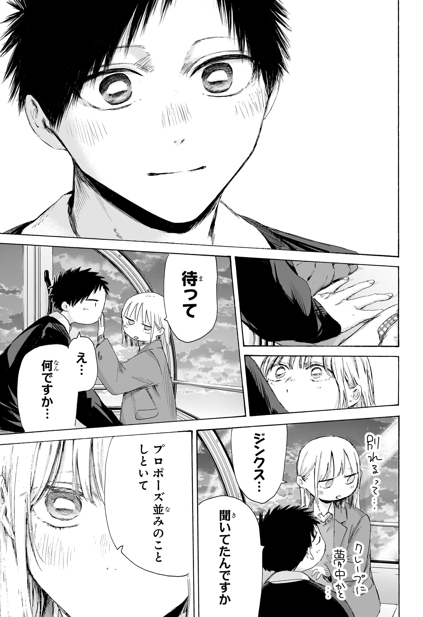 Ao no Hako Chapter 230 19ページ