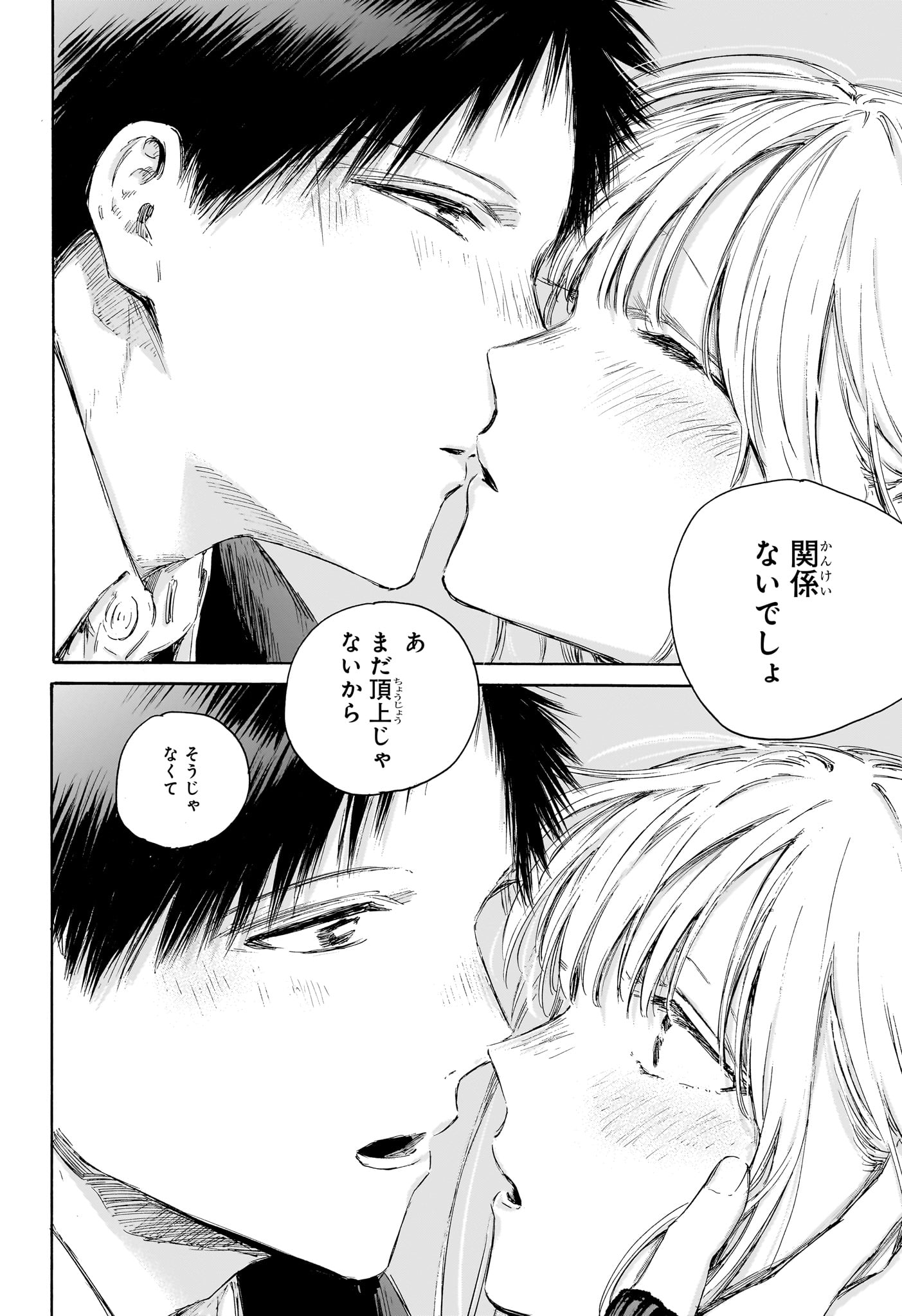 Ao no Hako Chapter 230 20ページ