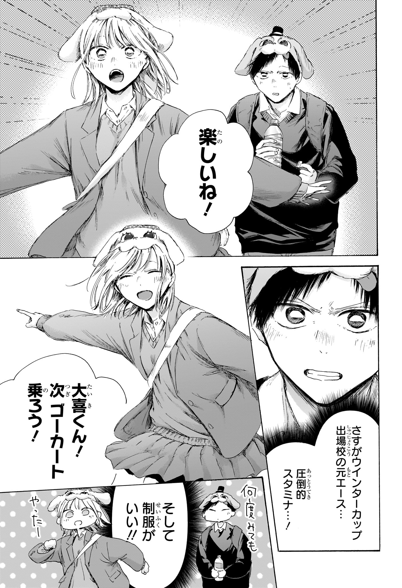 Ao no Hako Chapter 230 3ページ