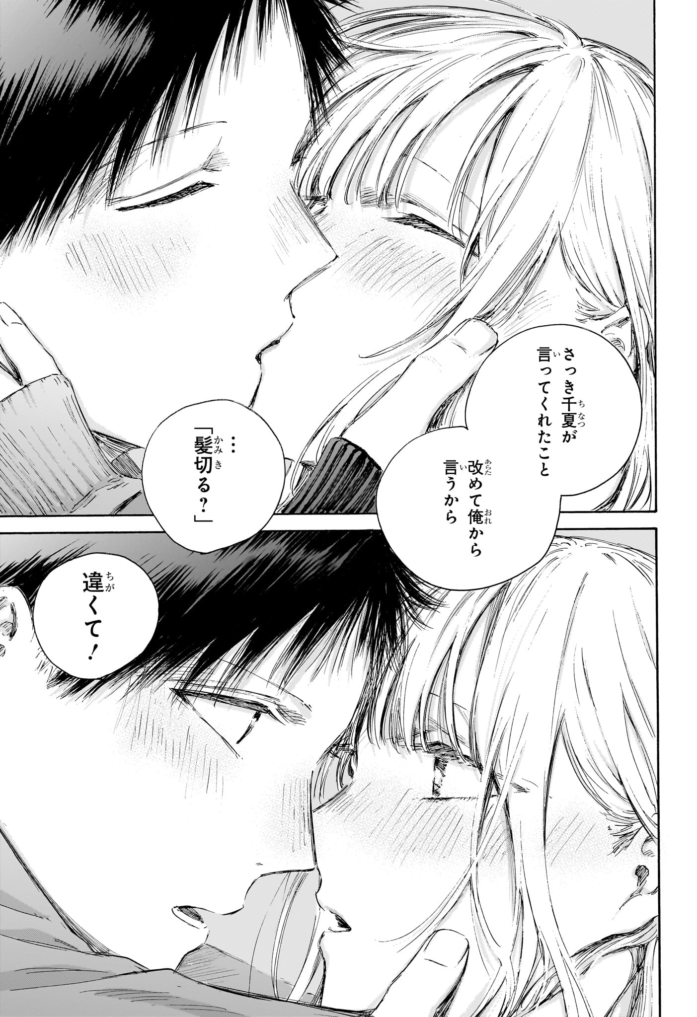 Ao no Hako Chapter 230 21ページ