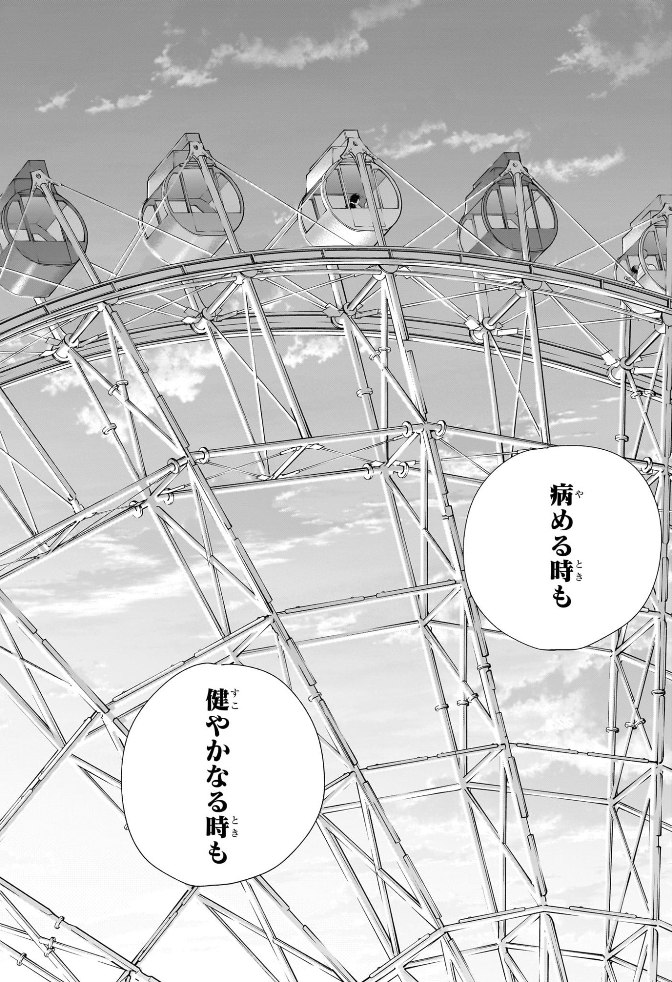 Ao no Hako Chapter 230 22ページ