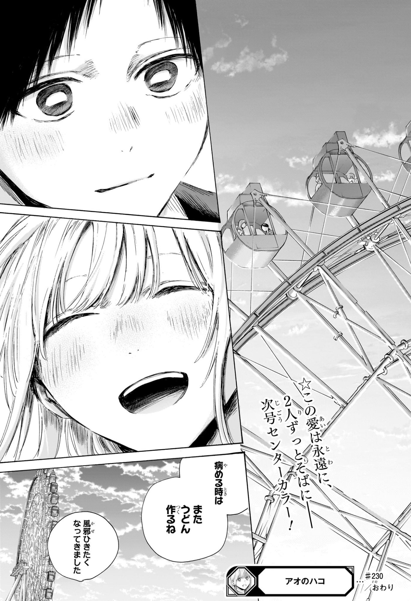 Ao no Hako Chapter 230 23ページ