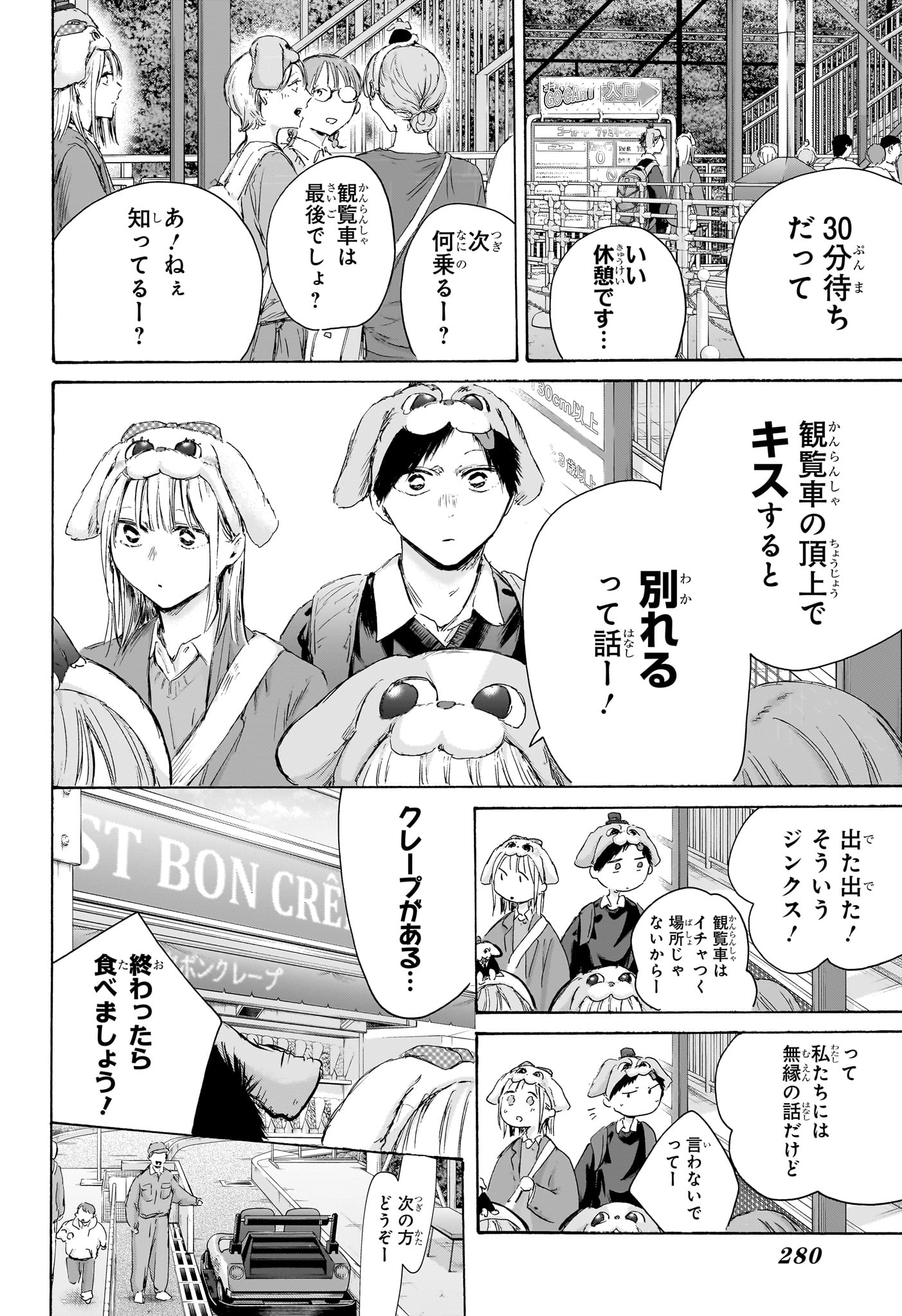 Ao no Hako Chapter 230 4ページ
