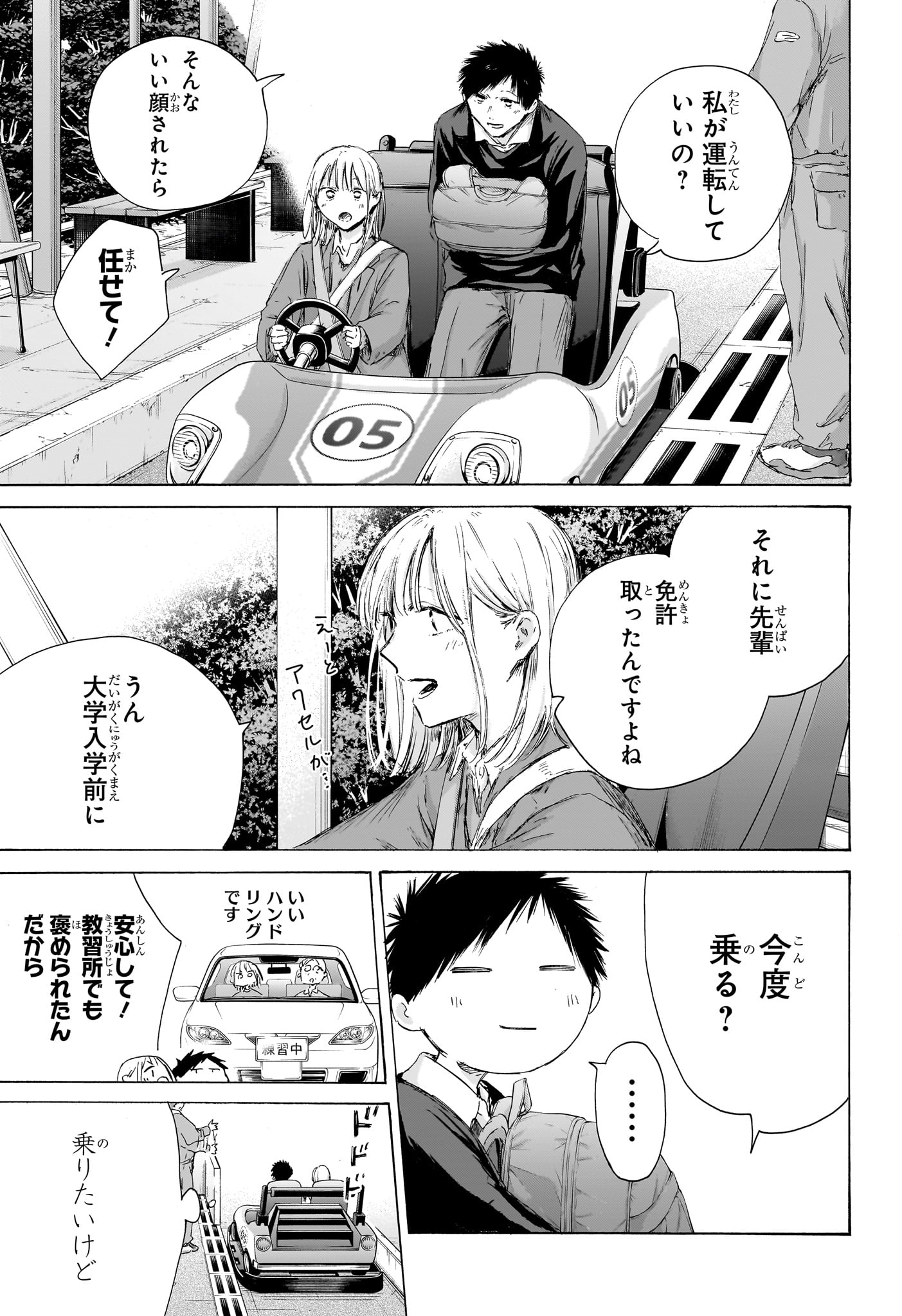 Ao no Hako Chapter 230 5ページ