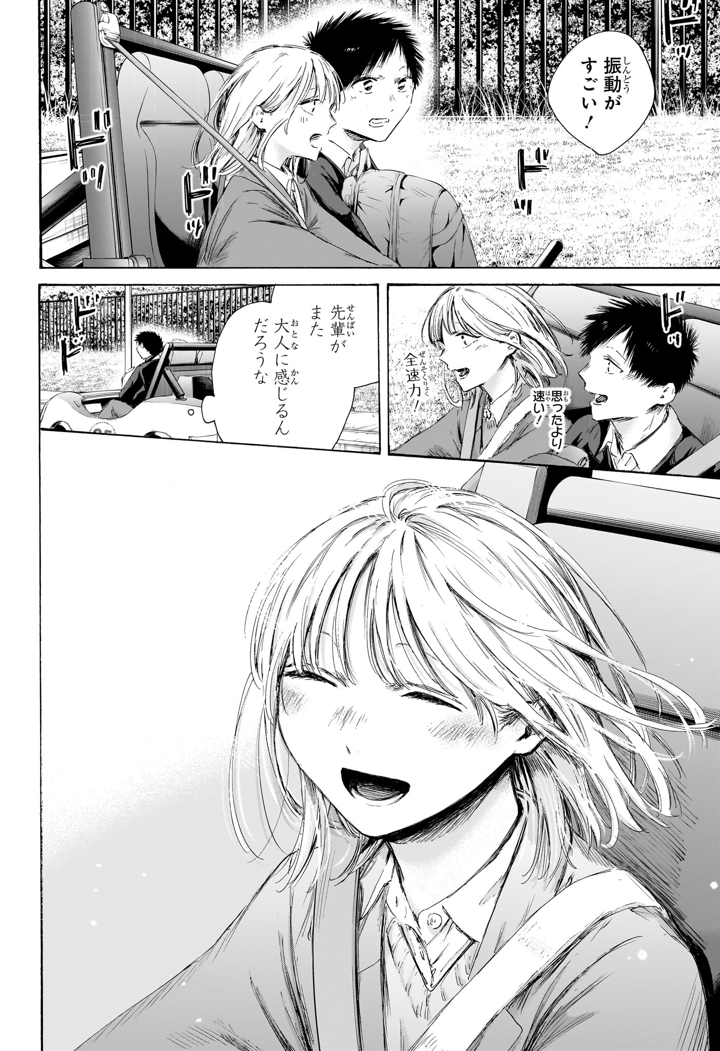 Ao no Hako Chapter 230 6ページ